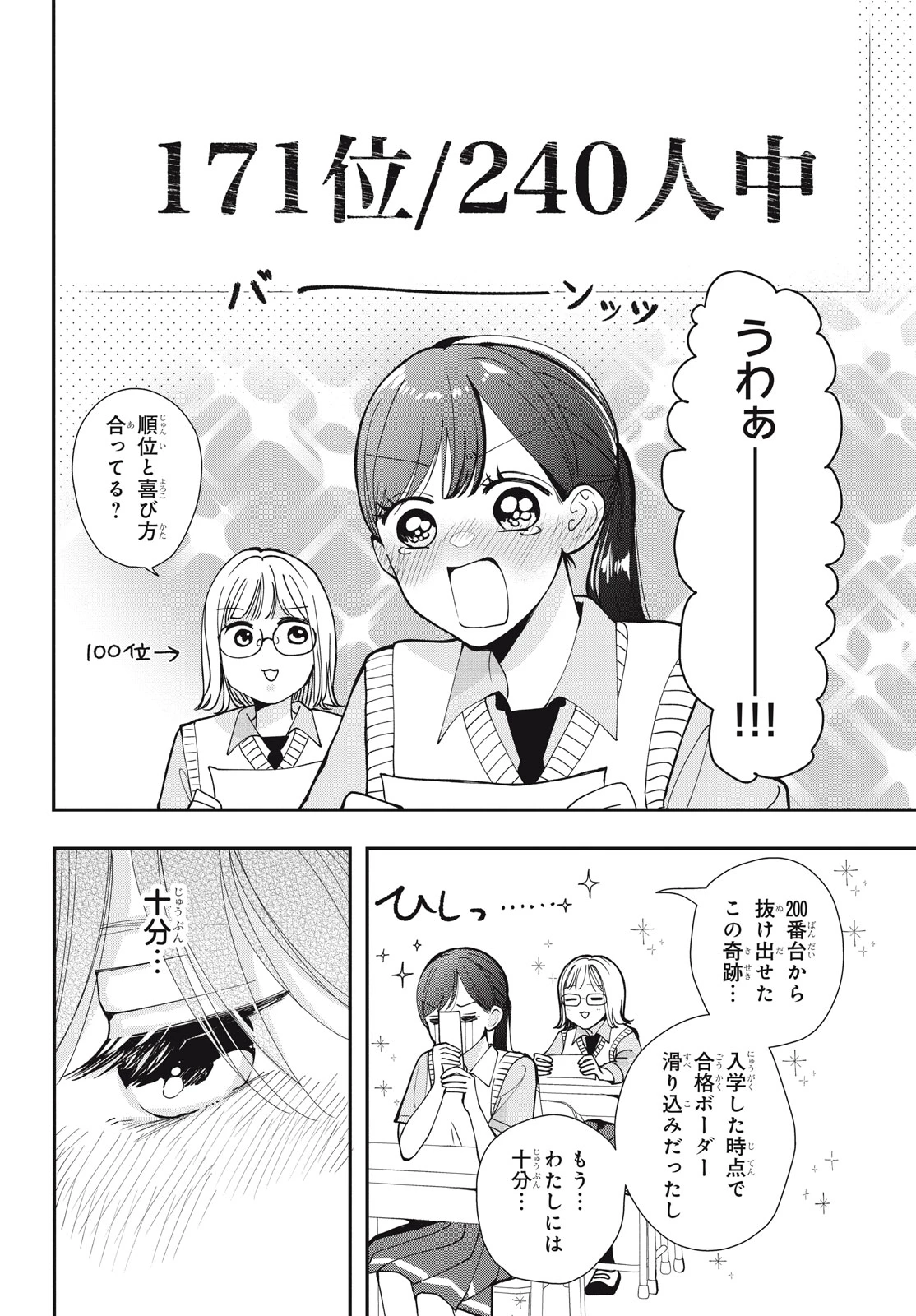 Baby Blue Hour 放課後ブルーモーメント 第8.1話 - 20
