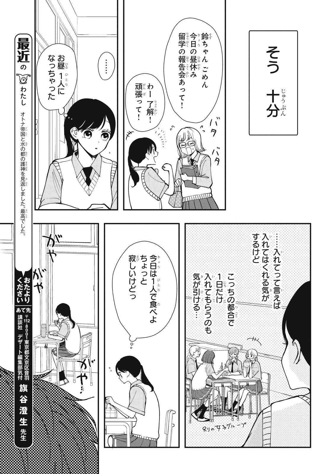 Baby Blue Hour 放課後ブルーモーメント 第8.1話 - 21