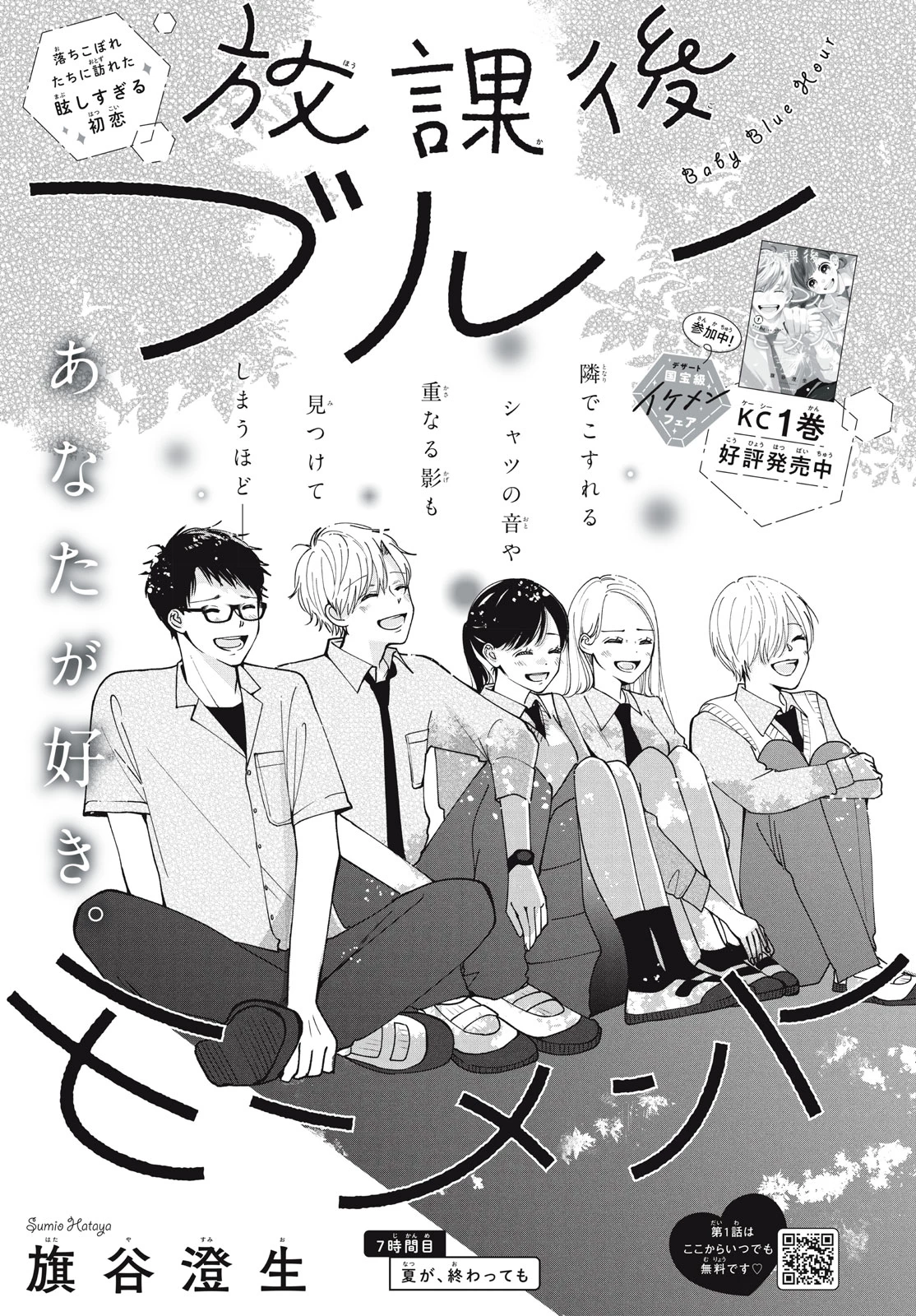 Baby Blue Hour 放課後ブルーモーメント 第7.1話 - 1