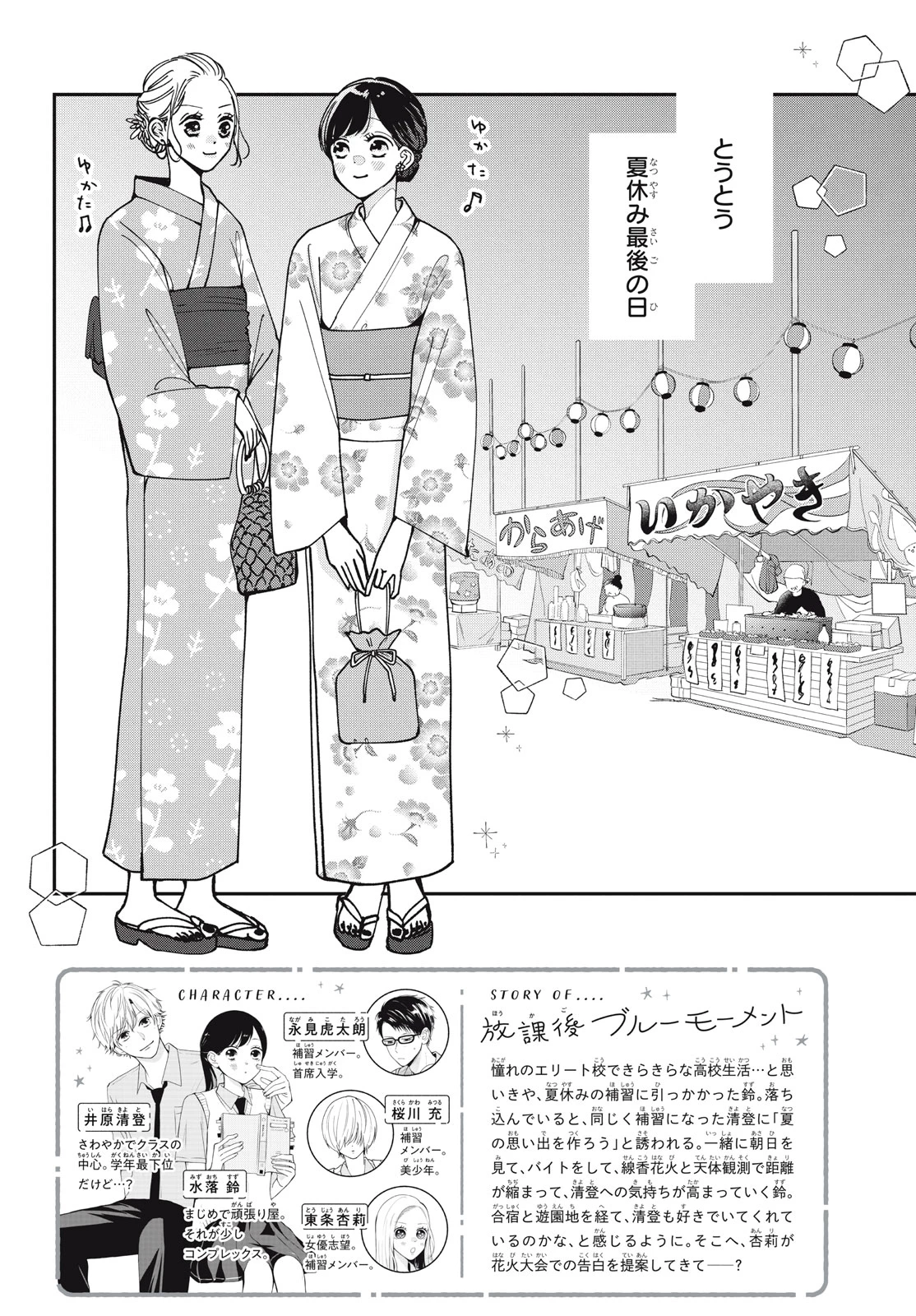 Baby Blue Hour 放課後ブルーモーメント 第7.1話 - 2
