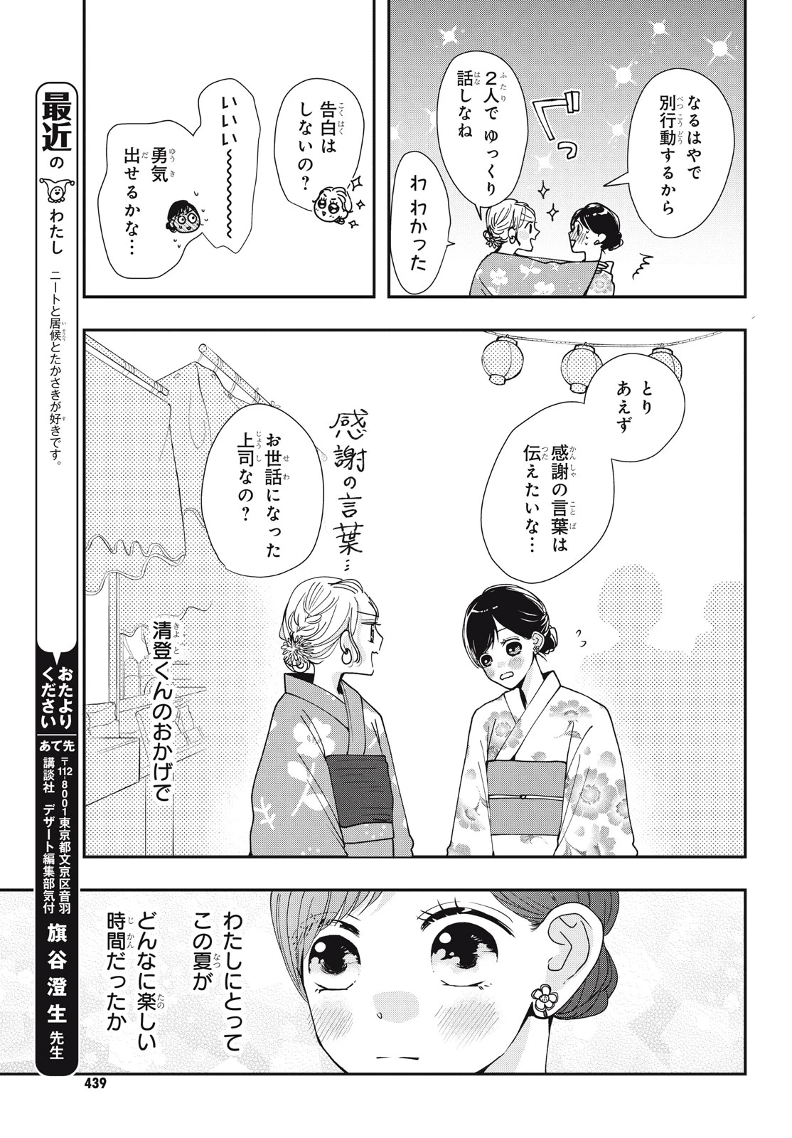 Baby Blue Hour 放課後ブルーモーメント 第7.1話 - 3