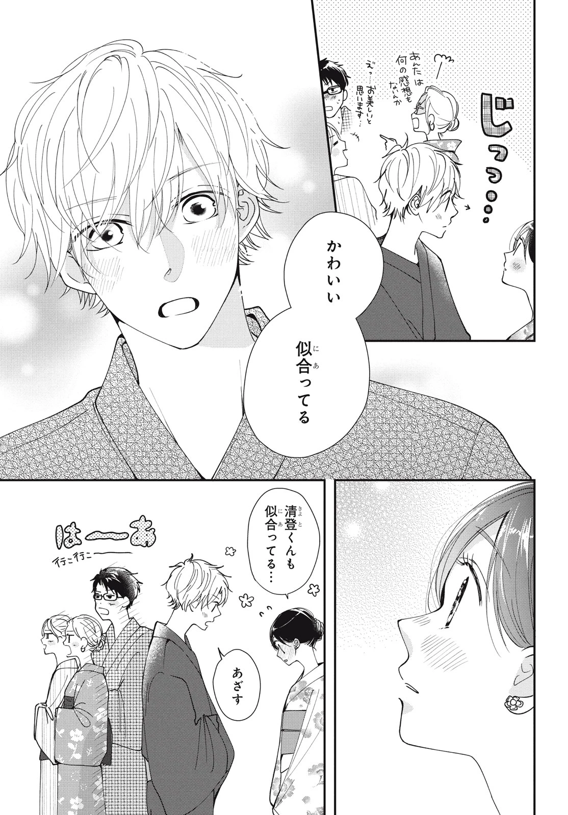 Baby Blue Hour 放課後ブルーモーメント 第7.1話 - 5
