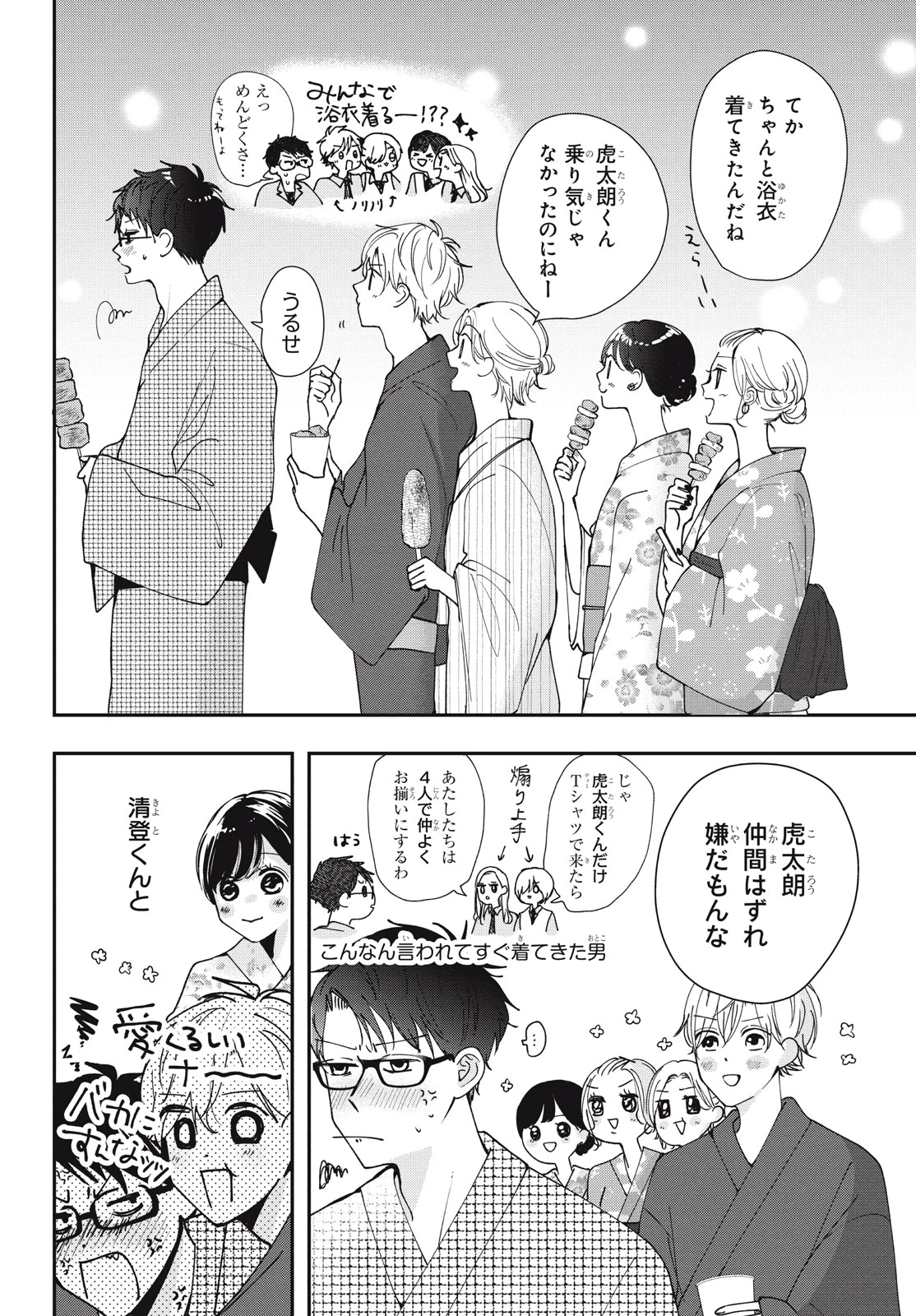 Baby Blue Hour 放課後ブルーモーメント 第7.1話 - 6