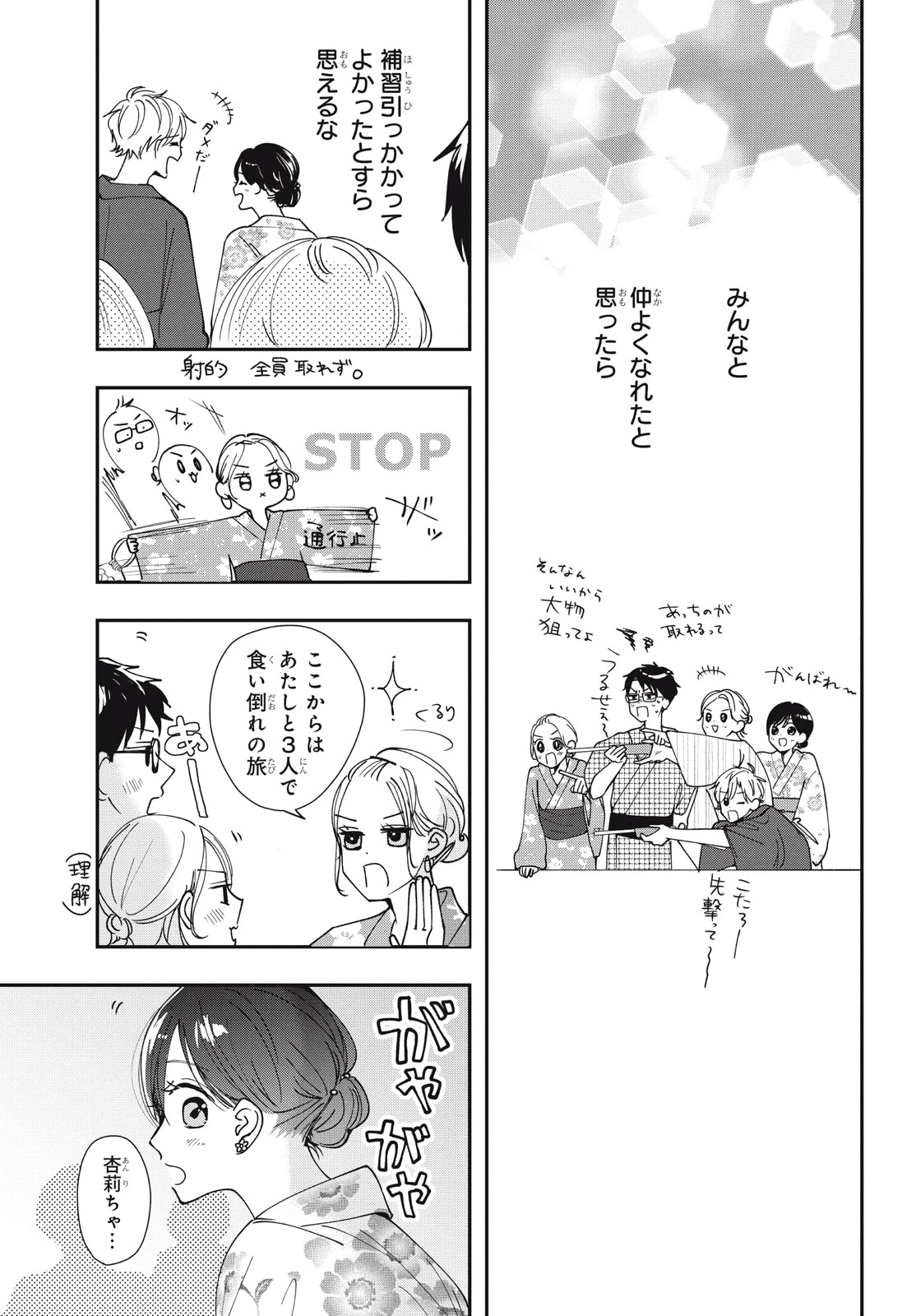 Baby Blue Hour 放課後ブルーモーメント 第7.1話 - 7