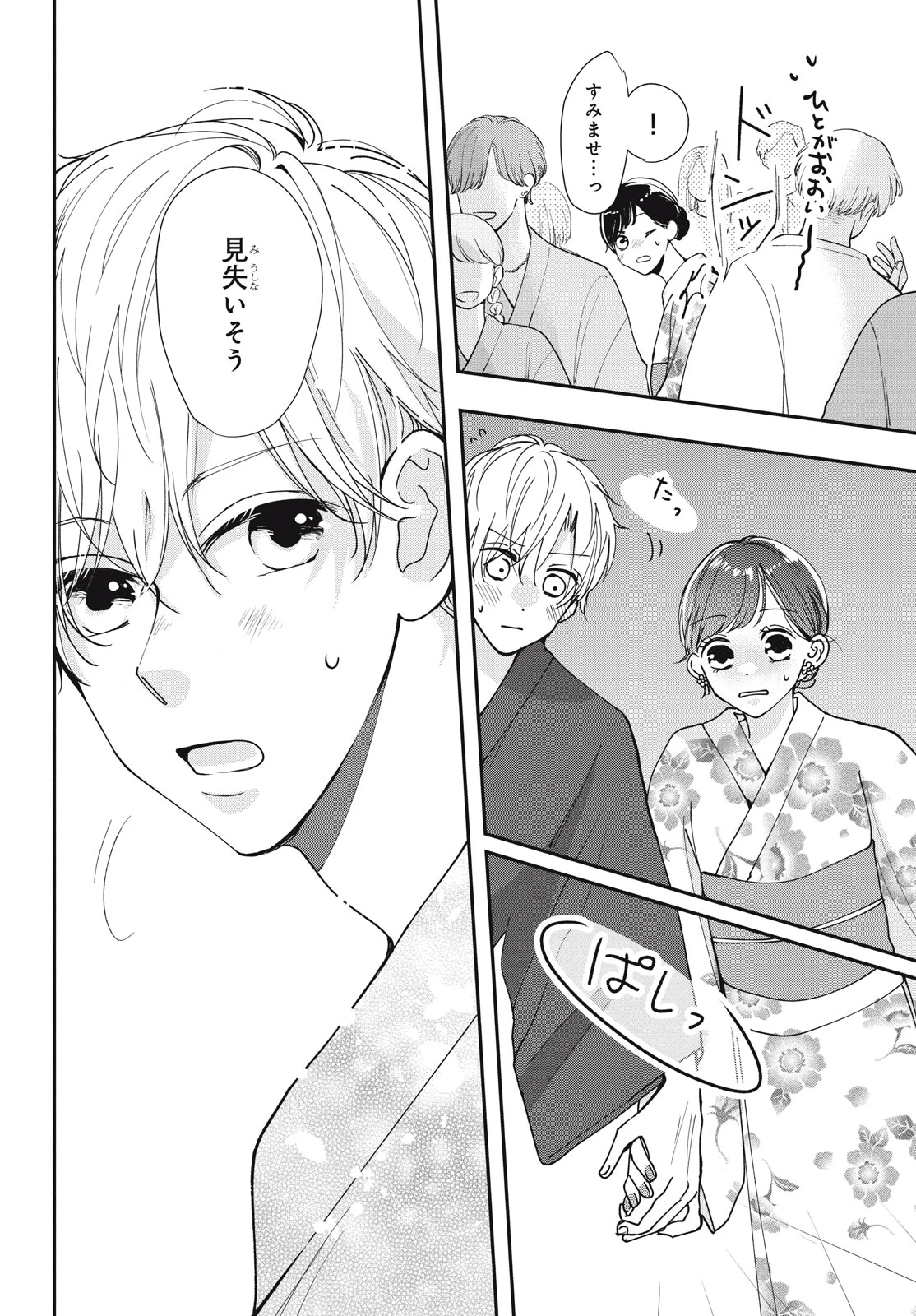 Baby Blue Hour 放課後ブルーモーメント 第7.1話 - 10
