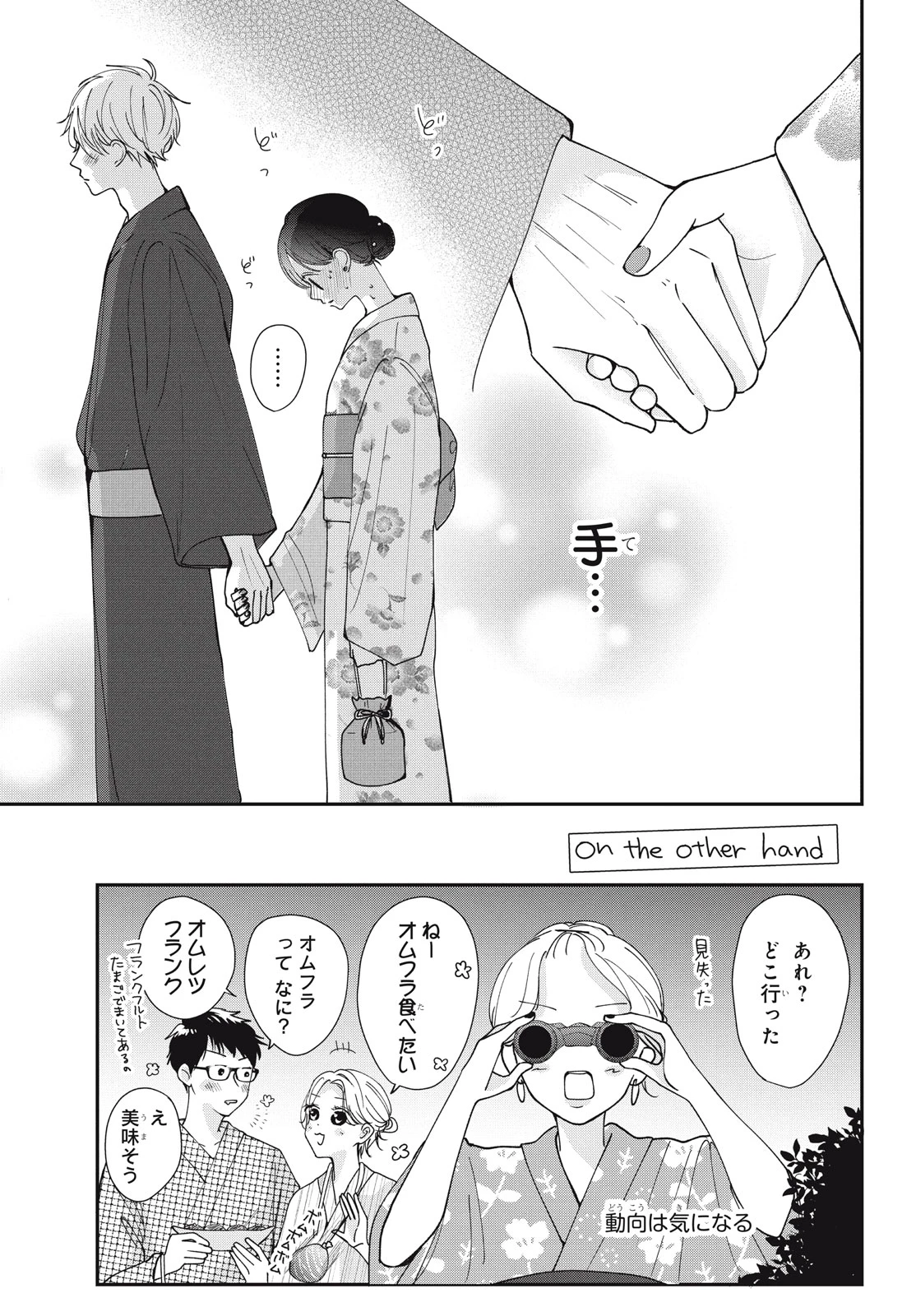 Baby Blue Hour 放課後ブルーモーメント 第7.1話 - 11