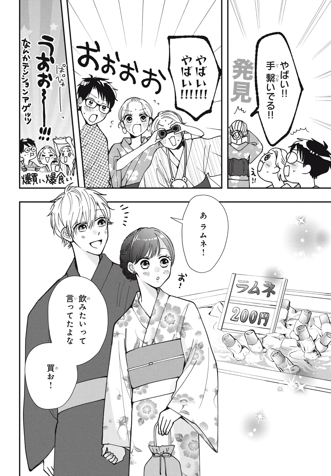 Baby Blue Hour 放課後ブルーモーメント 第7.1話 - 12