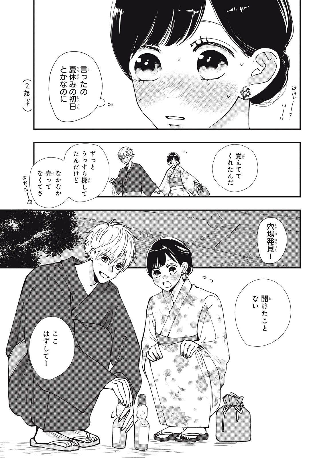 Baby Blue Hour 放課後ブルーモーメント 第7.1話 - 13