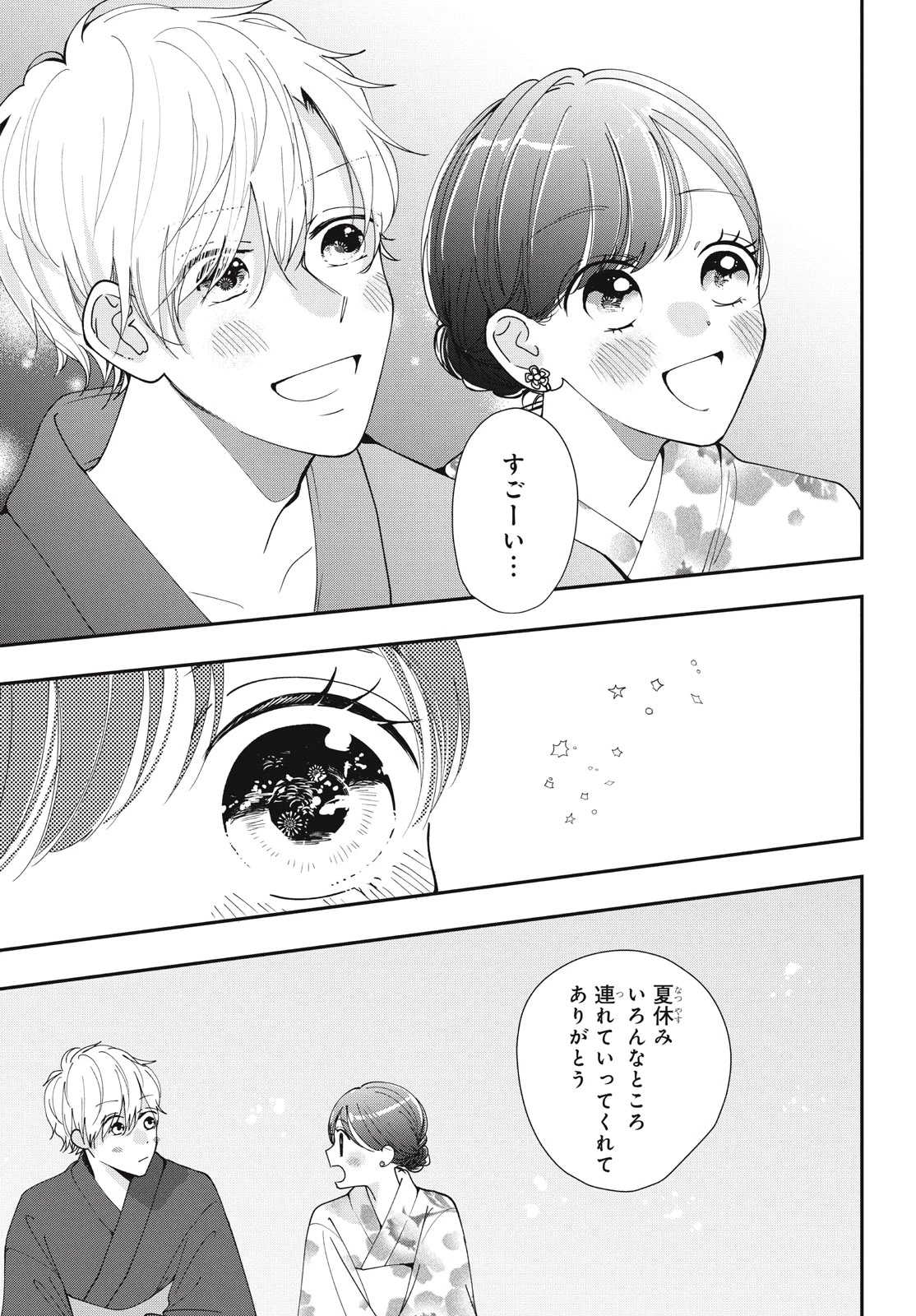 Baby Blue Hour 放課後ブルーモーメント 第7.1話 - 19