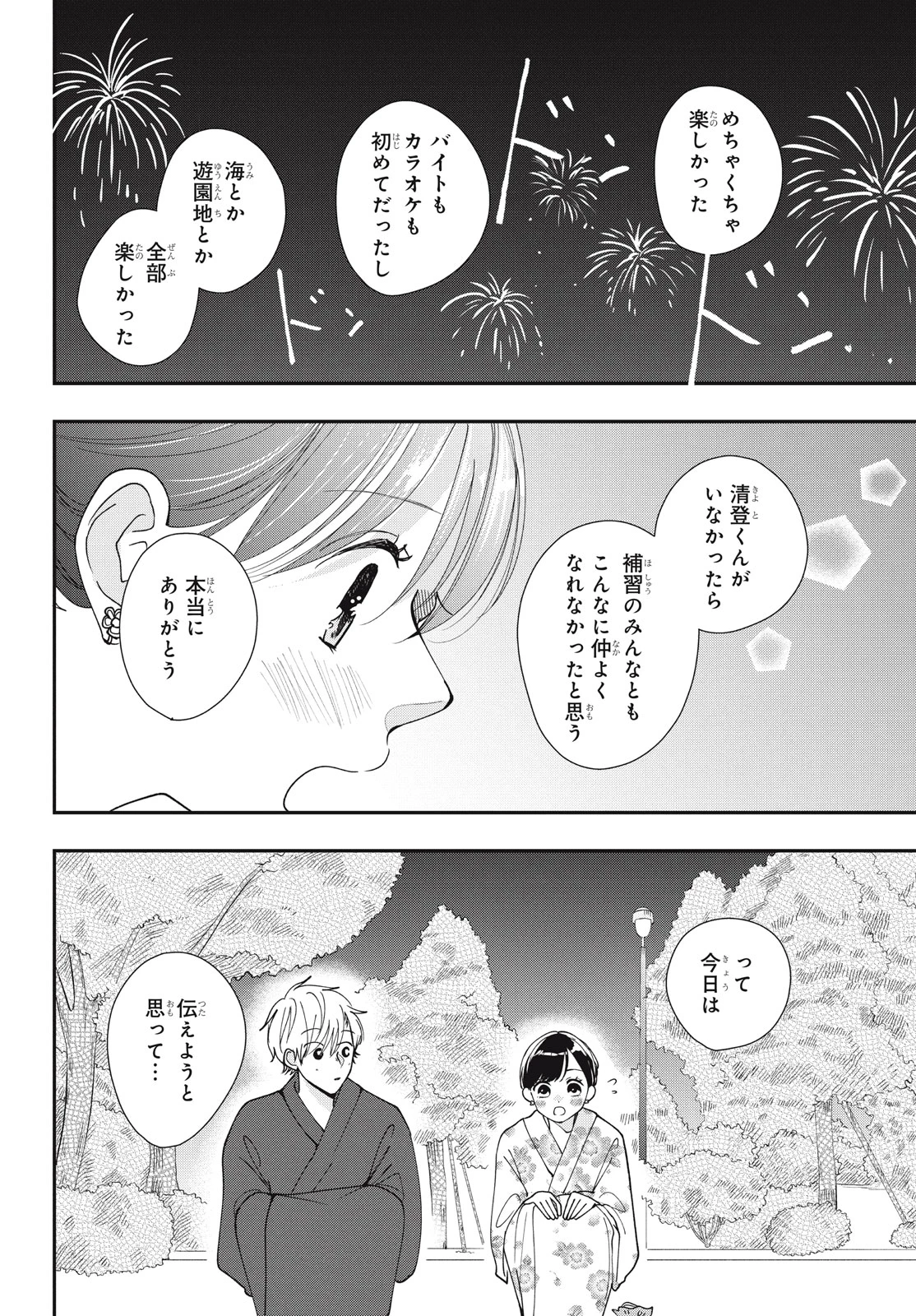 Baby Blue Hour 放課後ブルーモーメント 第7.1話 - 20