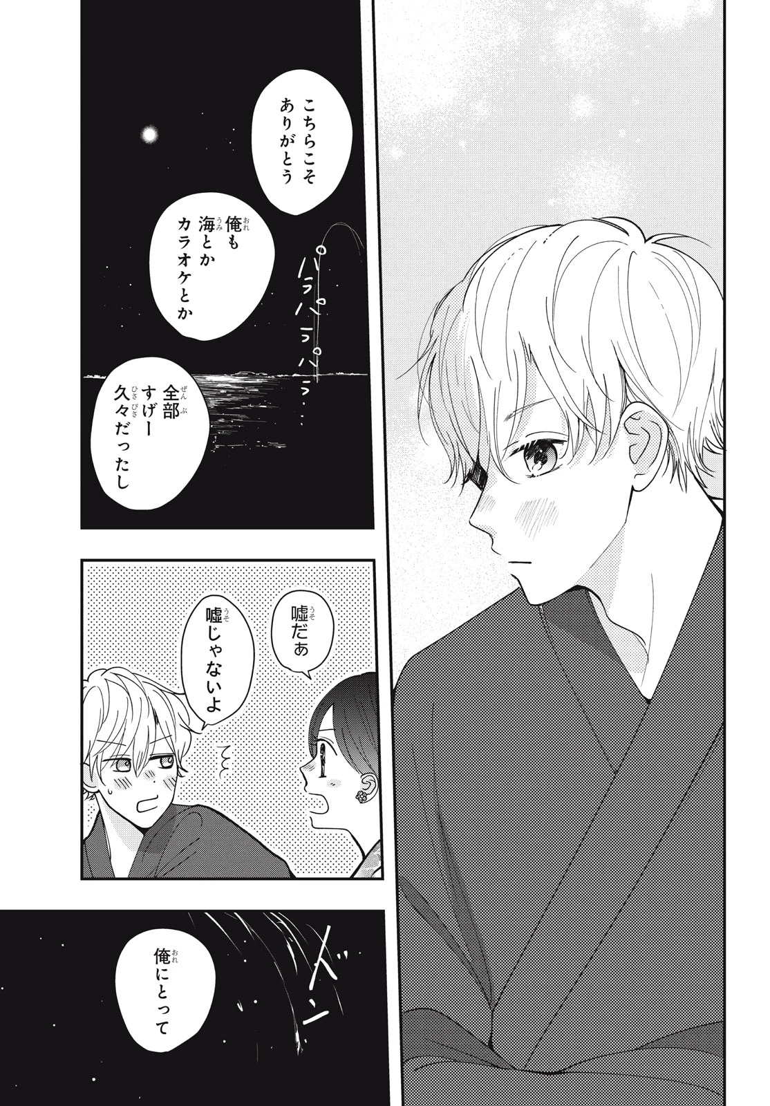 Baby Blue Hour 放課後ブルーモーメント 第7.1話 - 21