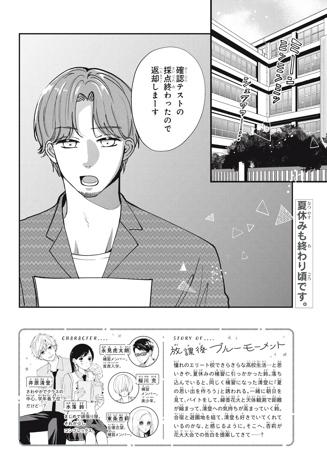 Baby Blue Hour 放課後ブルーモーメント 第6.1話 - 2