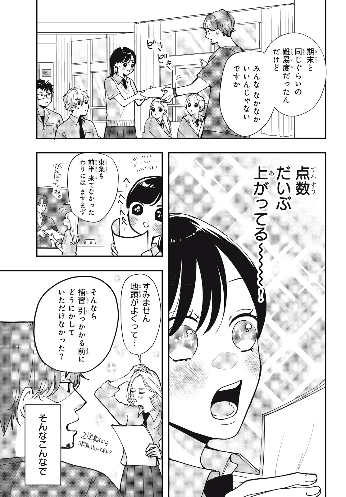 Baby Blue Hour 放課後ブルーモーメント 第6.1話 - 3