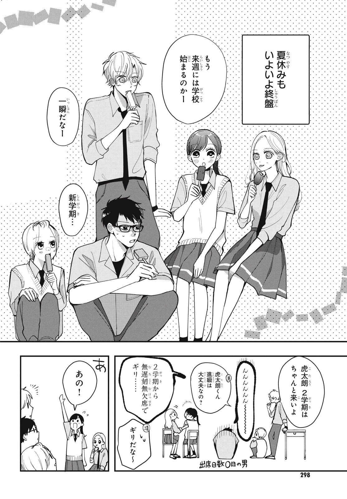 Baby Blue Hour 放課後ブルーモーメント 第6.1話 - 4
