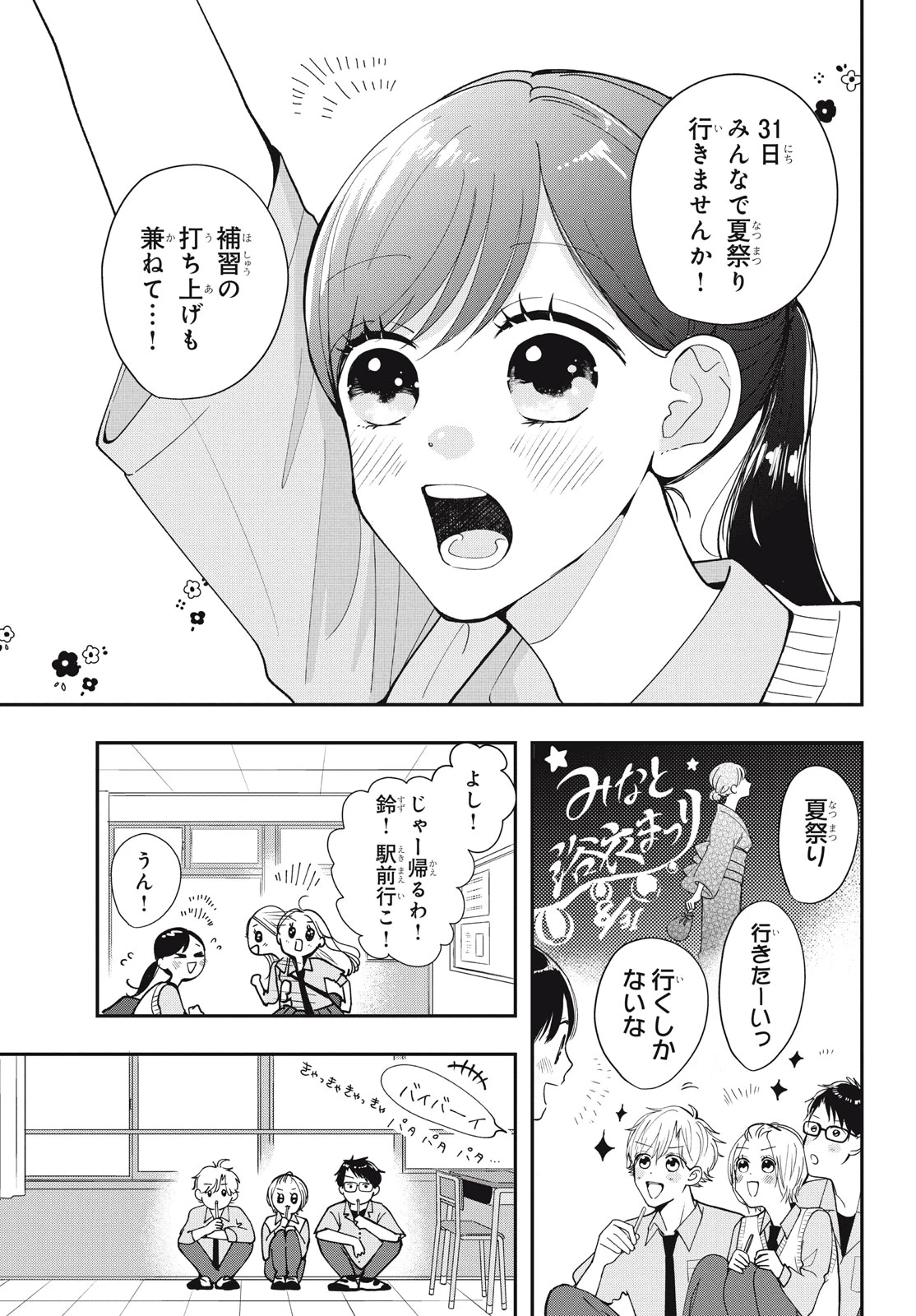 Baby Blue Hour 放課後ブルーモーメント 第6.1話 - 5