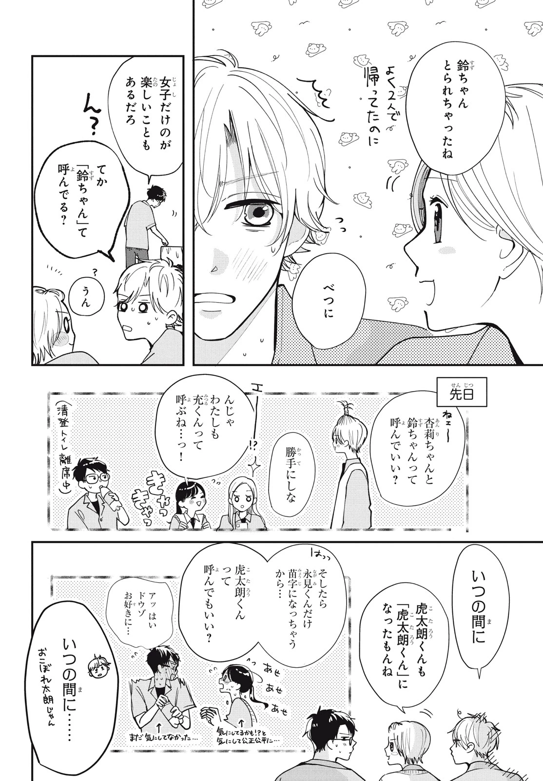 Baby Blue Hour 放課後ブルーモーメント 第6.1話 - 6
