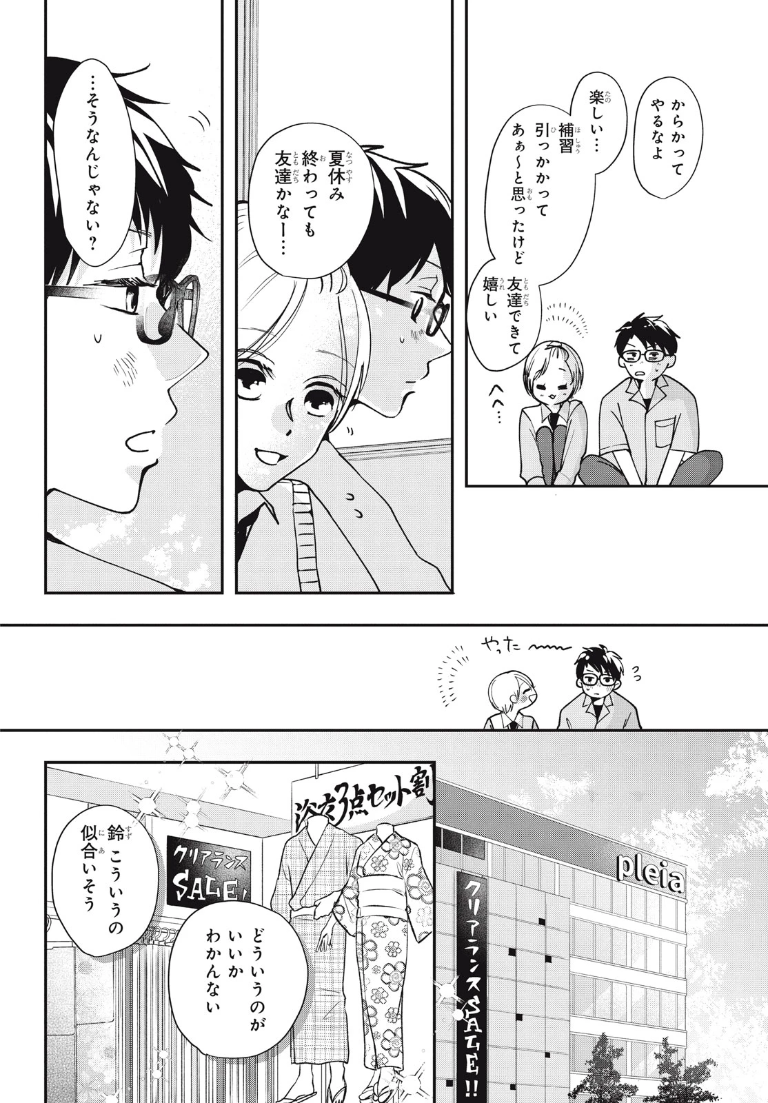 Baby Blue Hour 放課後ブルーモーメント 第6.1話 - 8