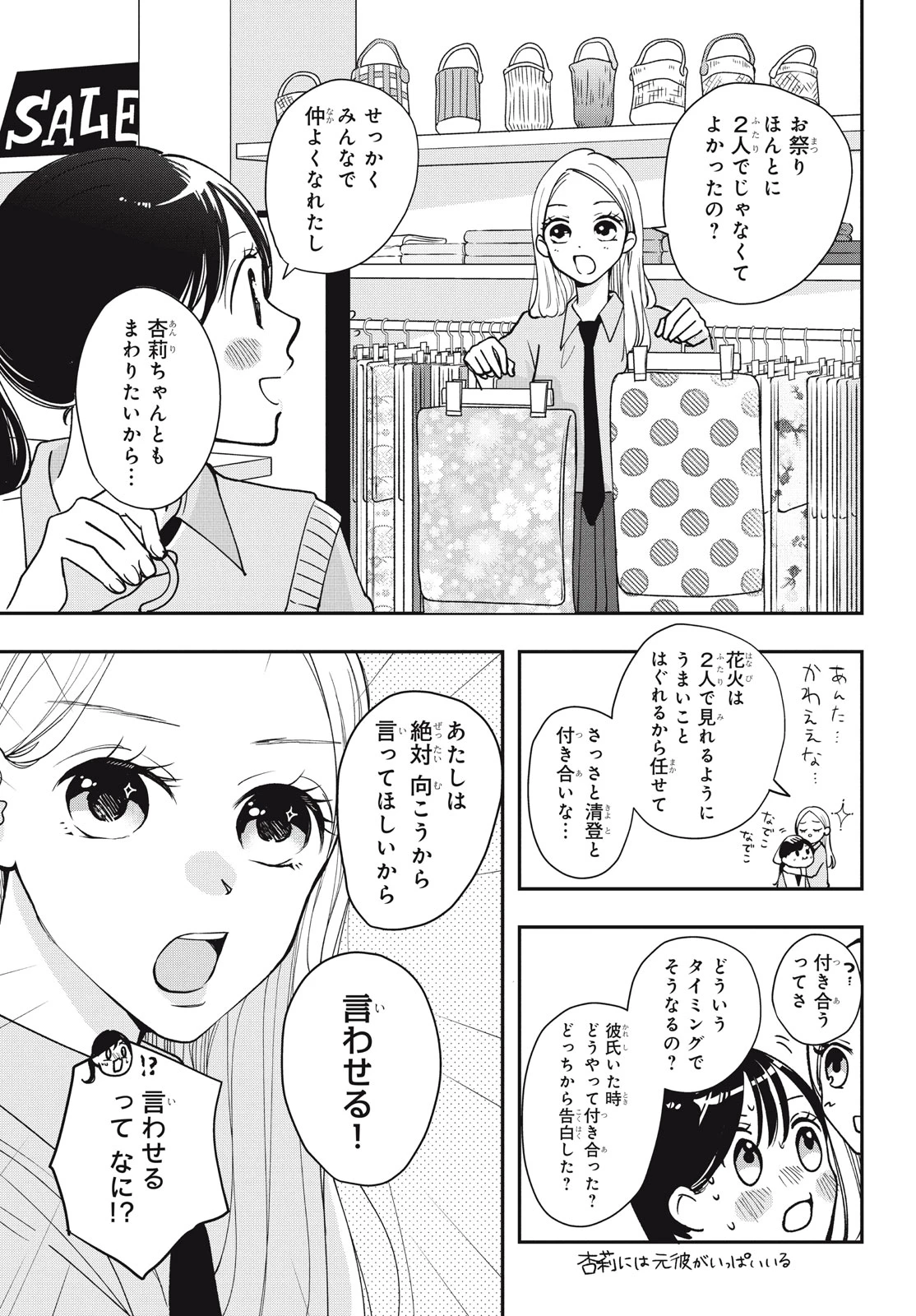 Baby Blue Hour 放課後ブルーモーメント 第6.1話 - 9