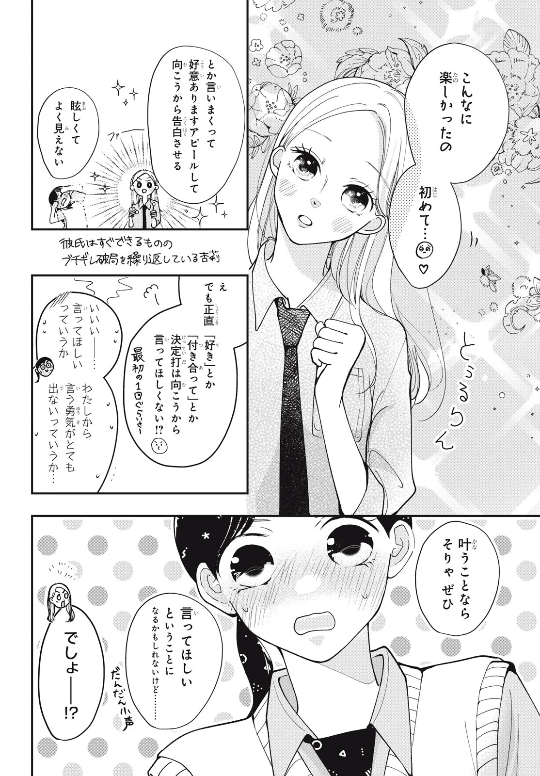 Baby Blue Hour 放課後ブルーモーメント 第6.1話 - 10