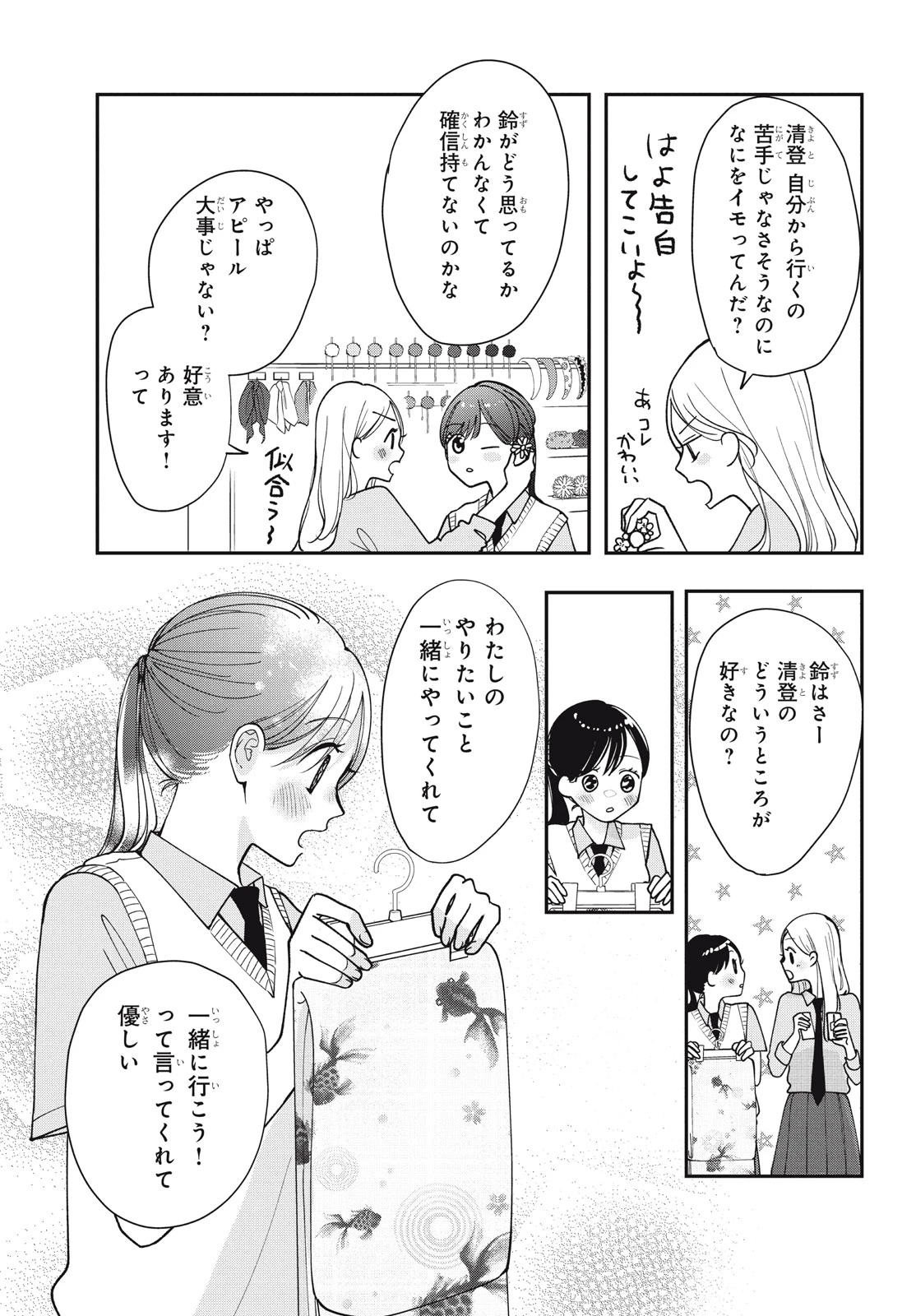 Baby Blue Hour 放課後ブルーモーメント 第6.1話 - 11