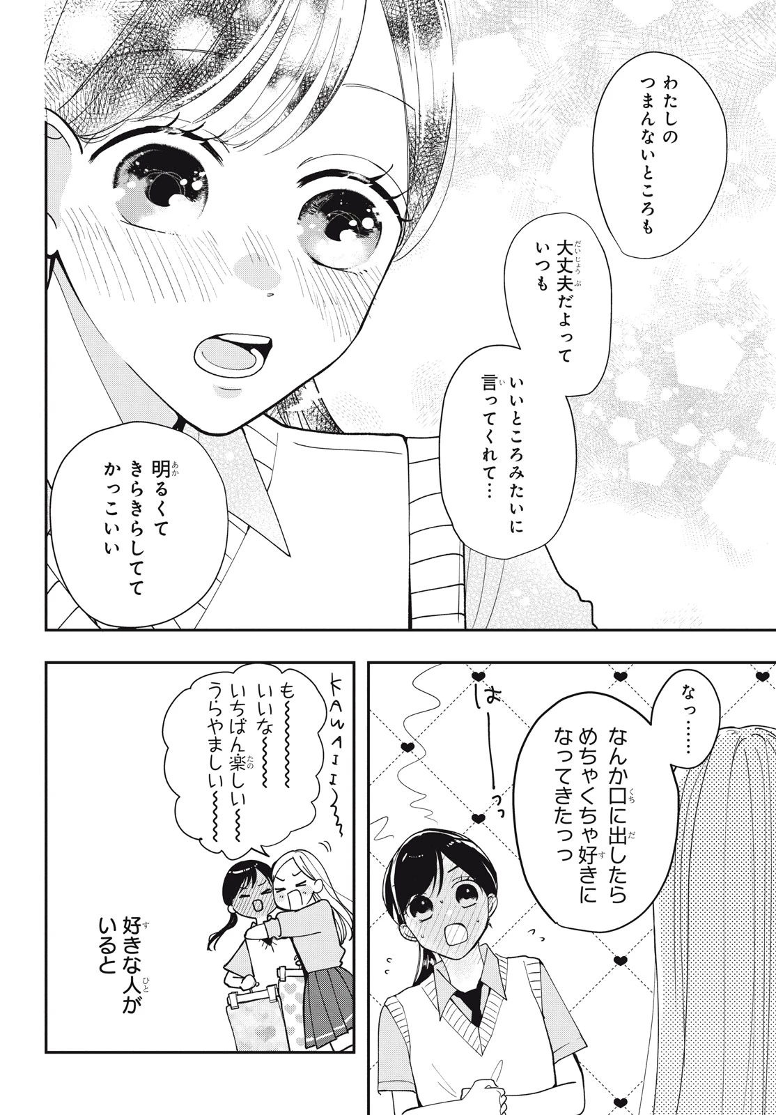 Baby Blue Hour 放課後ブルーモーメント 第6.1話 - 12