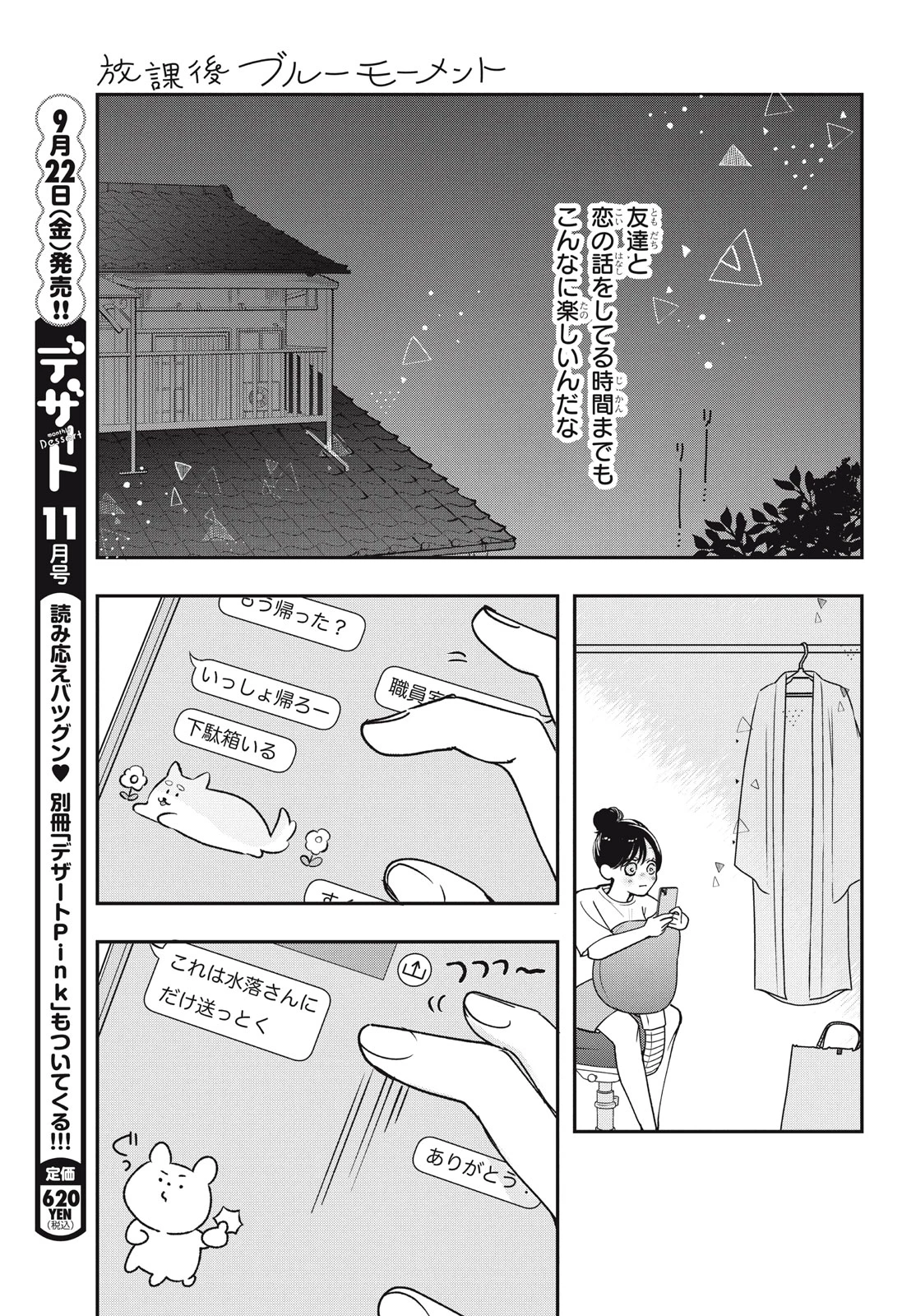 Baby Blue Hour 放課後ブルーモーメント 第6.1話 - 13