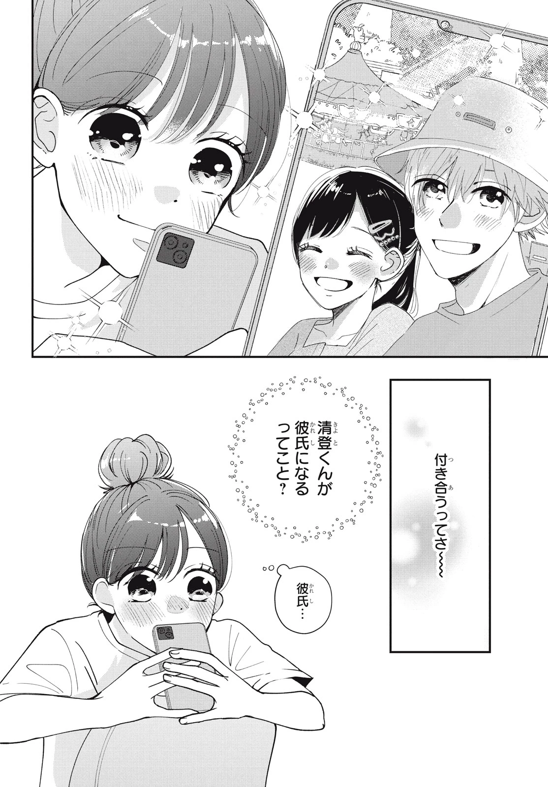 Baby Blue Hour 放課後ブルーモーメント 第6.1話 - 14