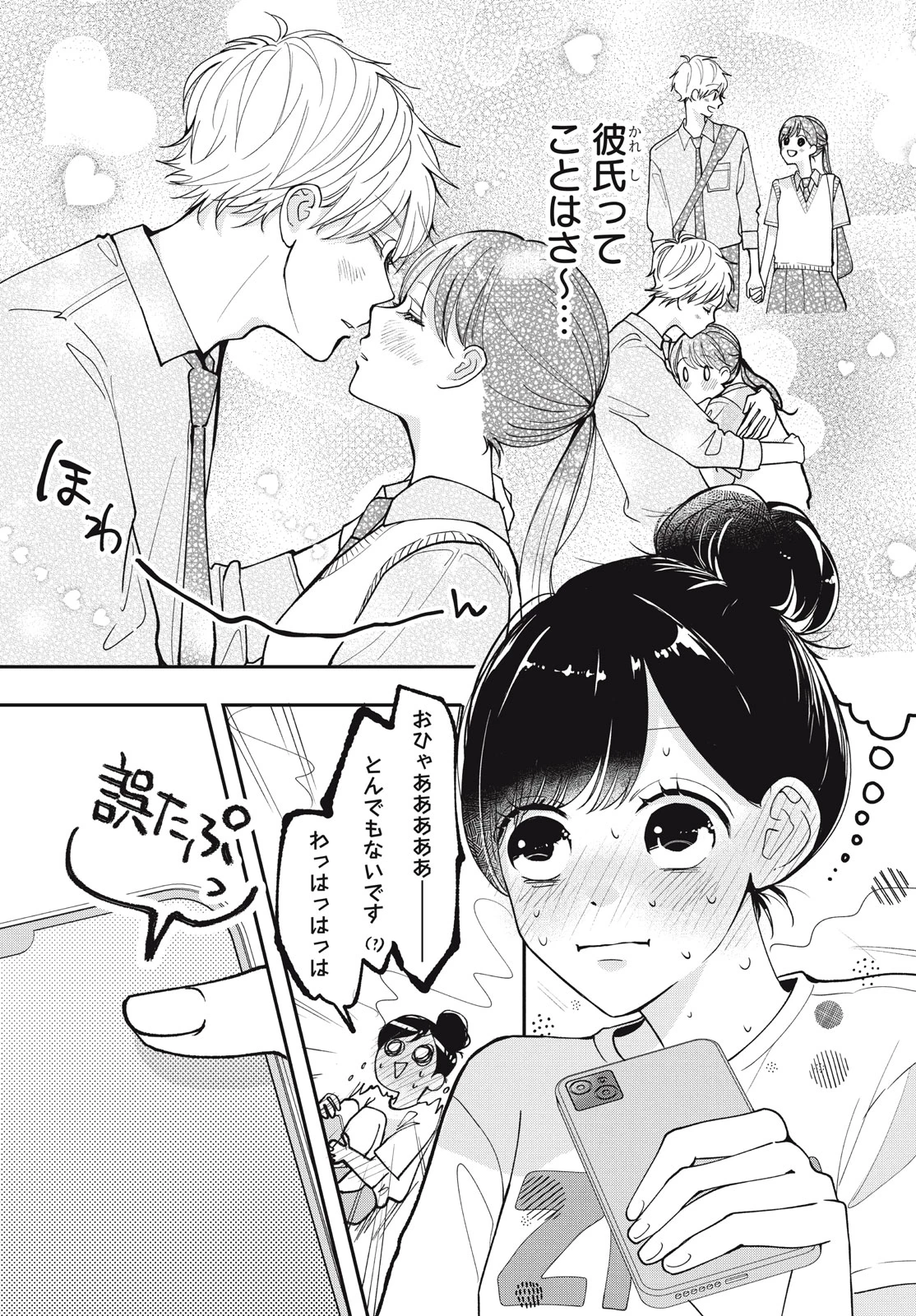 Baby Blue Hour 放課後ブルーモーメント 第6.1話 - 15