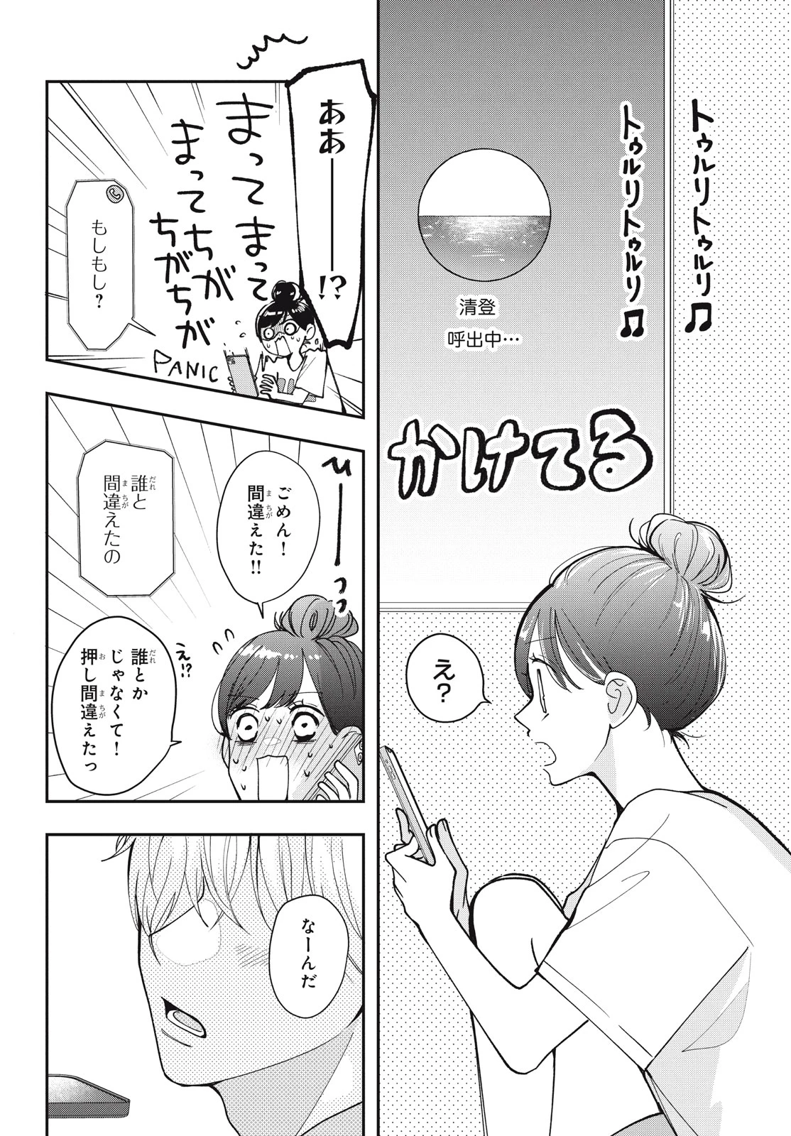 Baby Blue Hour 放課後ブルーモーメント 第6.1話 - 16