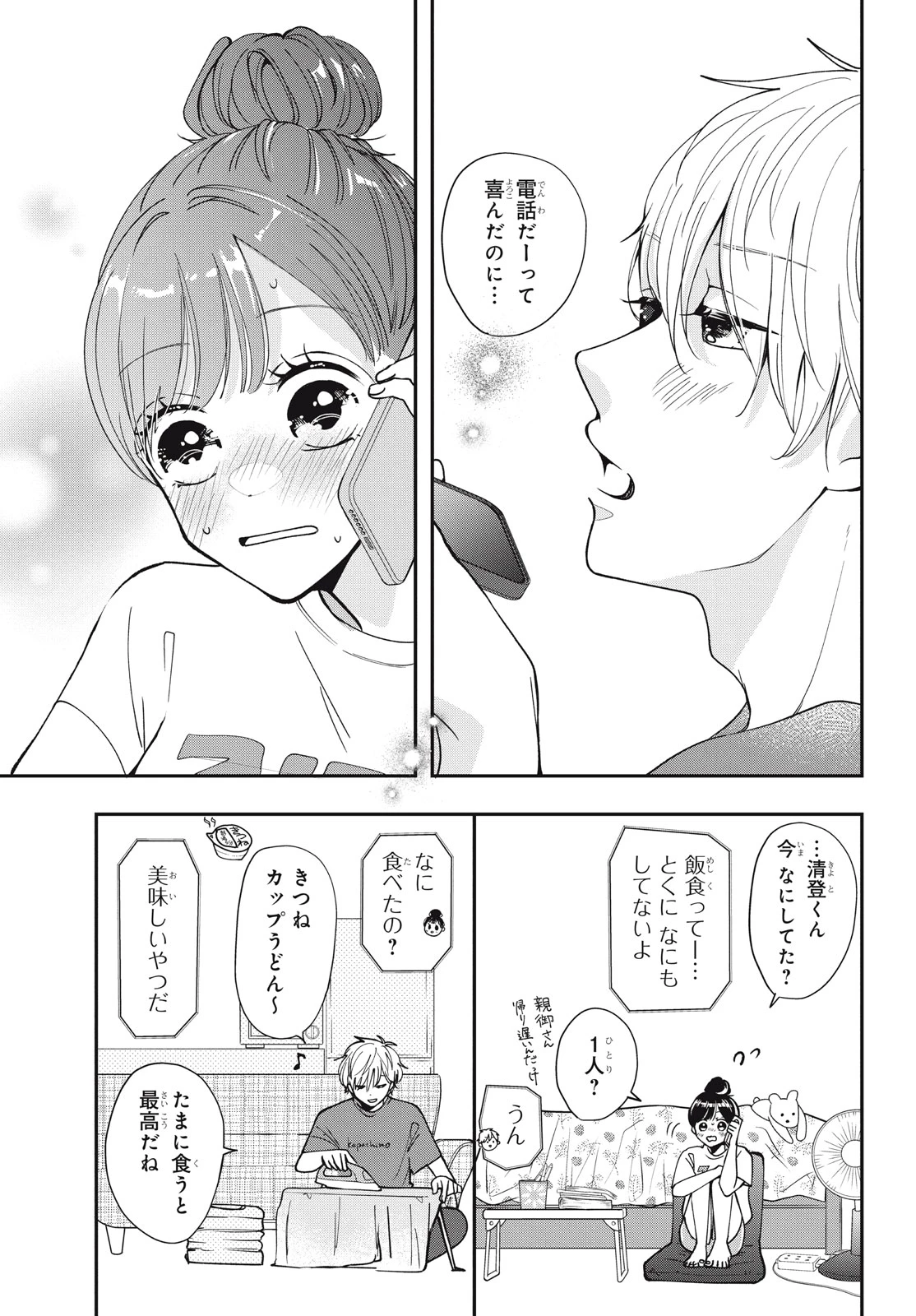 Baby Blue Hour 放課後ブルーモーメント 第6.1話 - 17