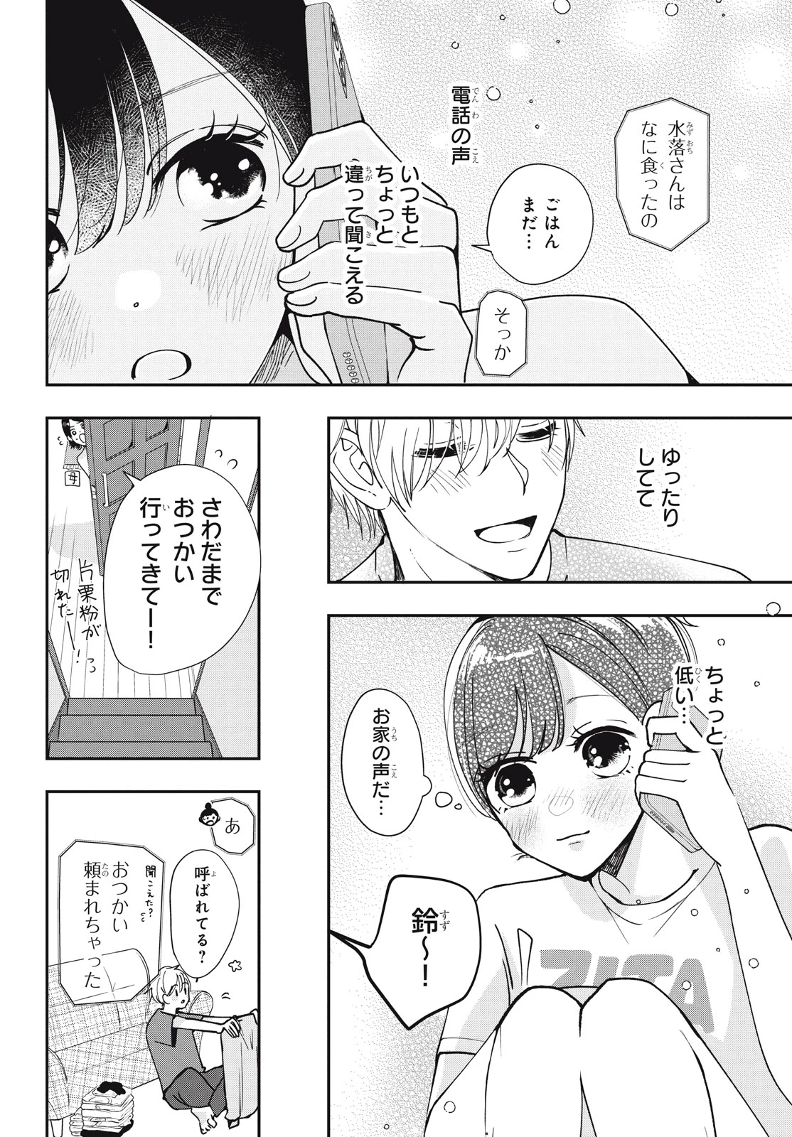 Baby Blue Hour 放課後ブルーモーメント 第6.1話 - 18