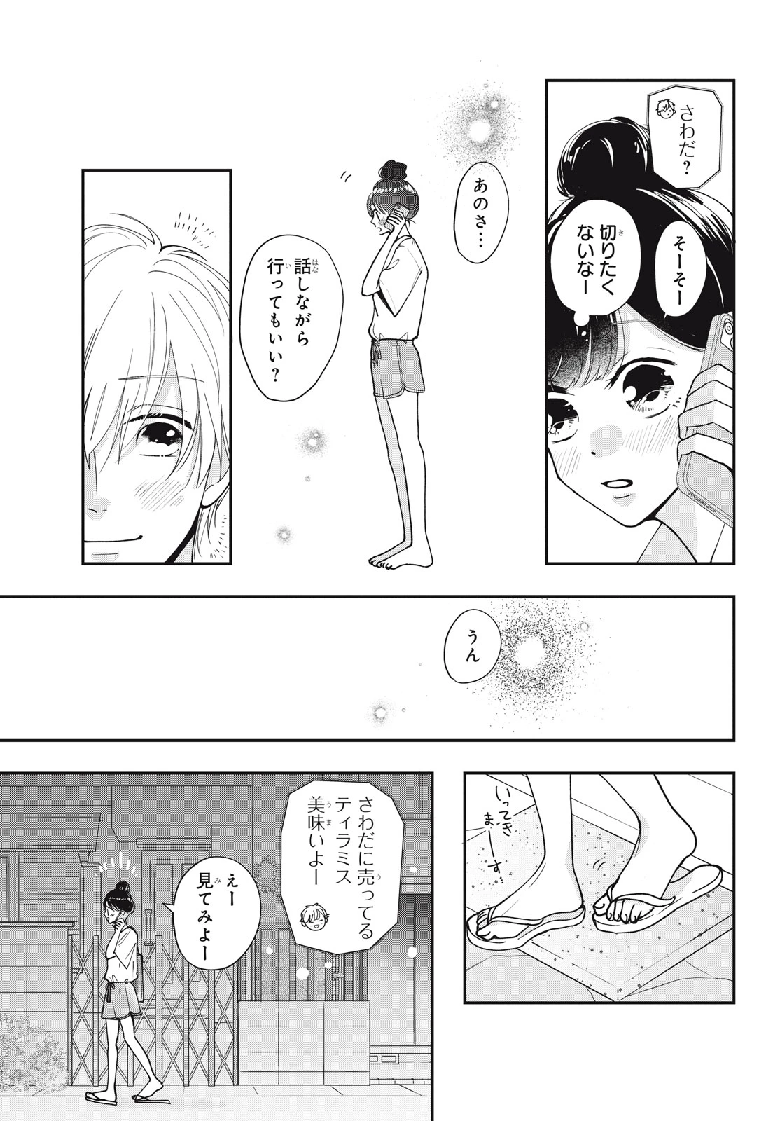 Baby Blue Hour 放課後ブルーモーメント 第6.1話 - 19