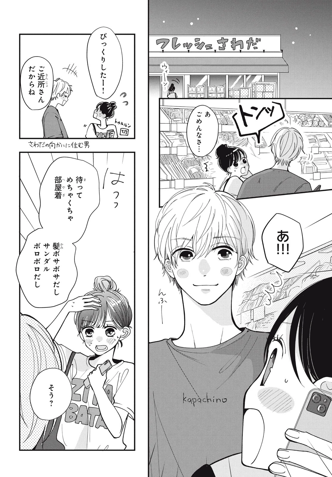 Baby Blue Hour 放課後ブルーモーメント 第6.1話 - 20