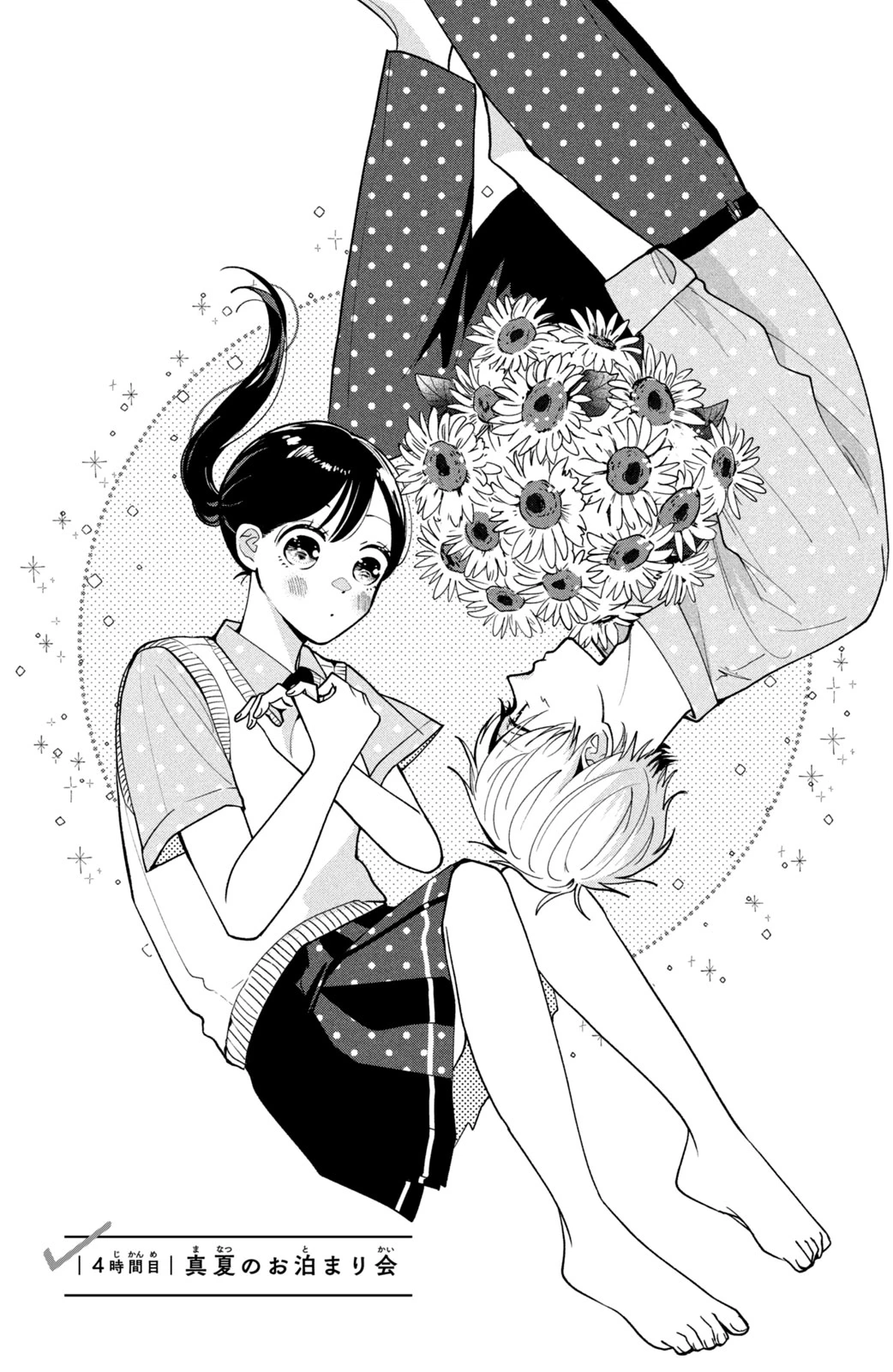 Baby Blue Hour 放課後ブルーモーメント 第4.1話 - 1