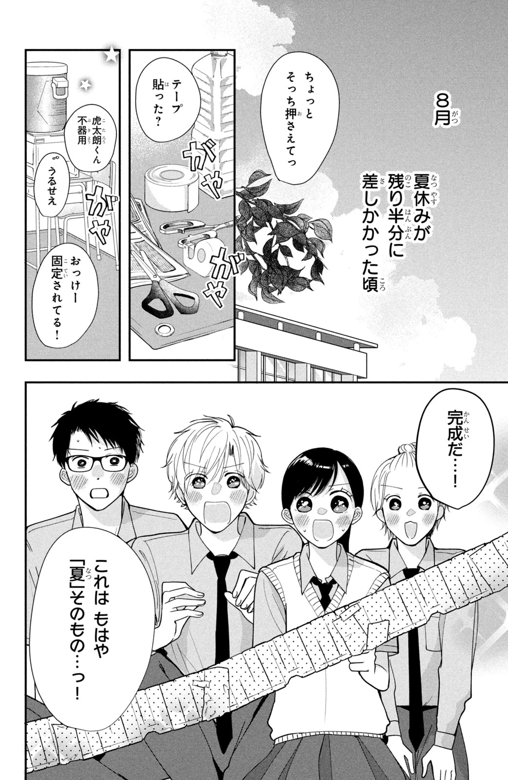 Baby Blue Hour 放課後ブルーモーメント 第4.1話 - 2