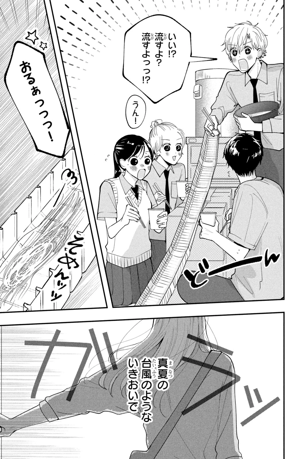 Baby Blue Hour 放課後ブルーモーメント 第4.1話 - 3