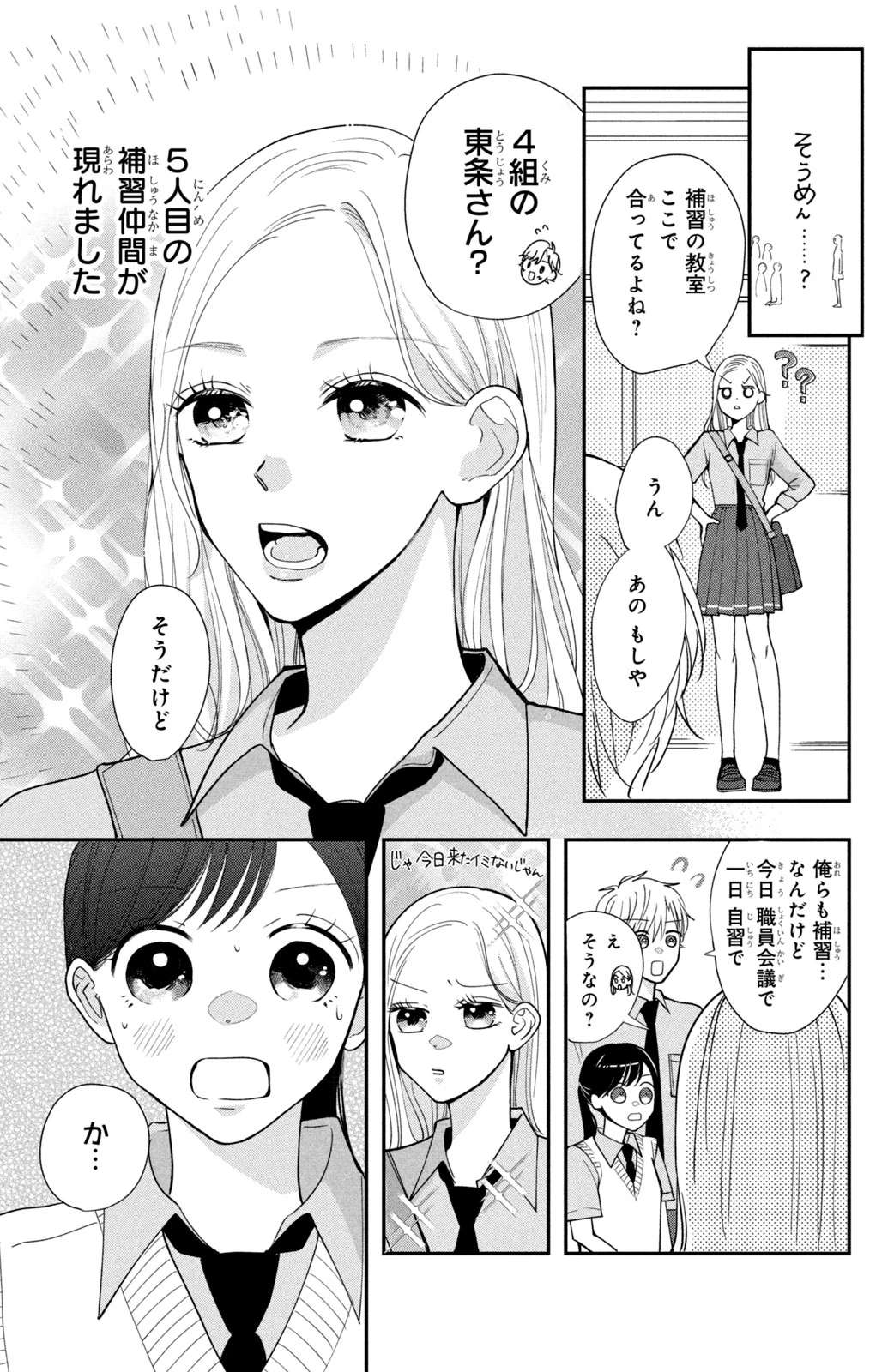 Baby Blue Hour 放課後ブルーモーメント 第4.1話 - 5