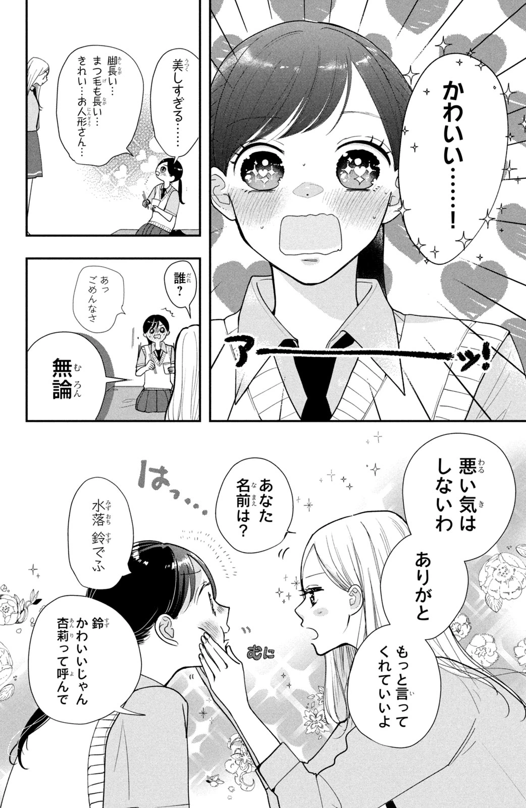 Baby Blue Hour 放課後ブルーモーメント 第4.1話 - 6