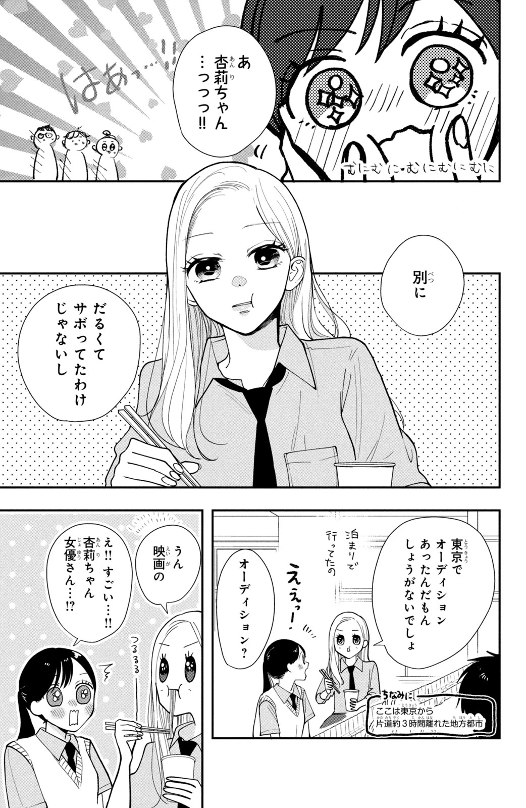 Baby Blue Hour 放課後ブルーモーメント 第4.1話 - 7