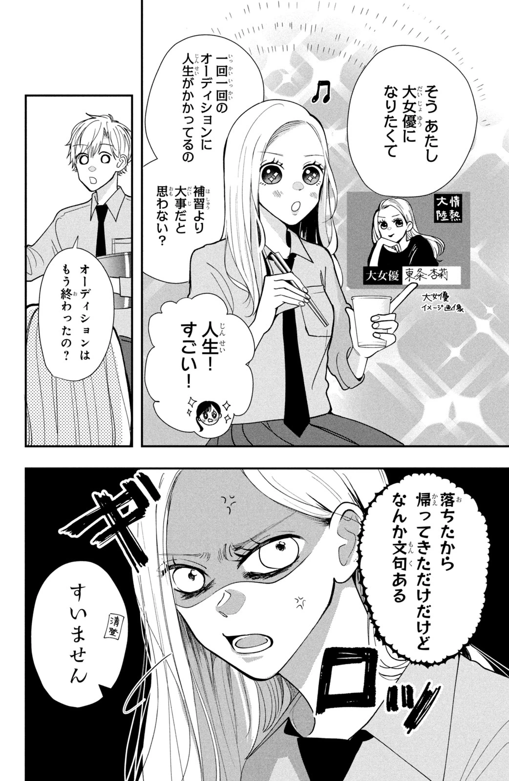 Baby Blue Hour 放課後ブルーモーメント 第4.1話 - 8