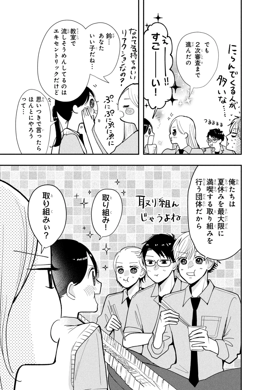 Baby Blue Hour 放課後ブルーモーメント 第4.1話 - 9