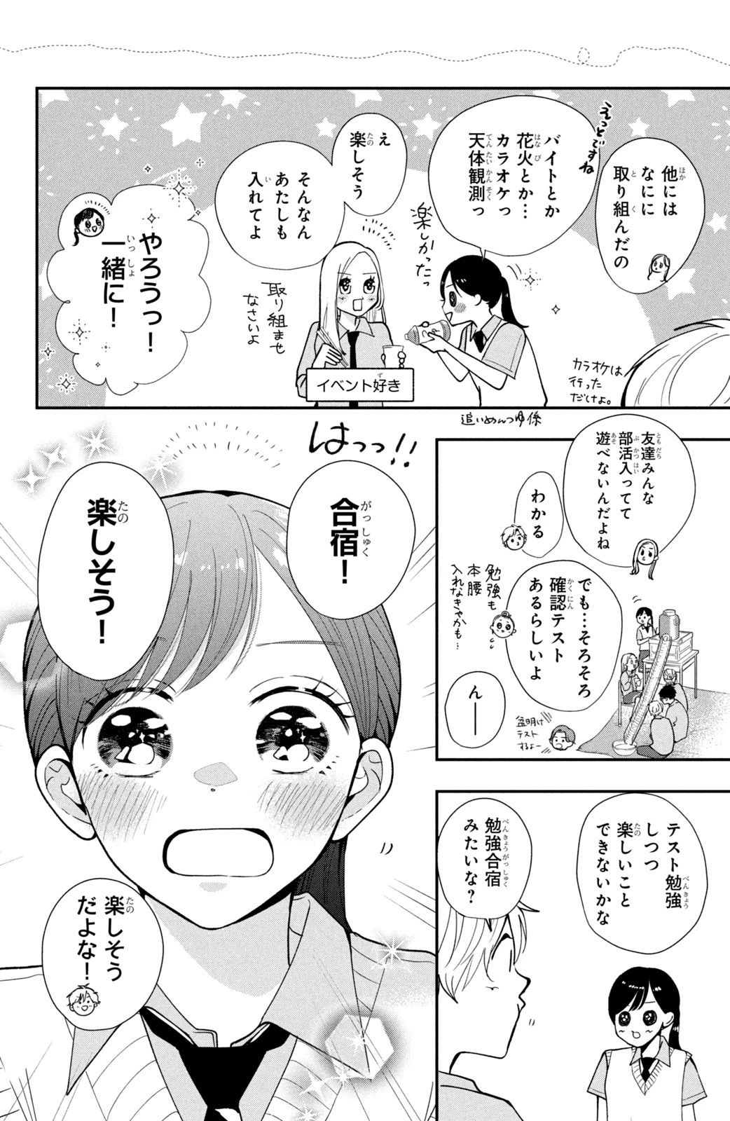 Baby Blue Hour 放課後ブルーモーメント 第4.1話 - 10