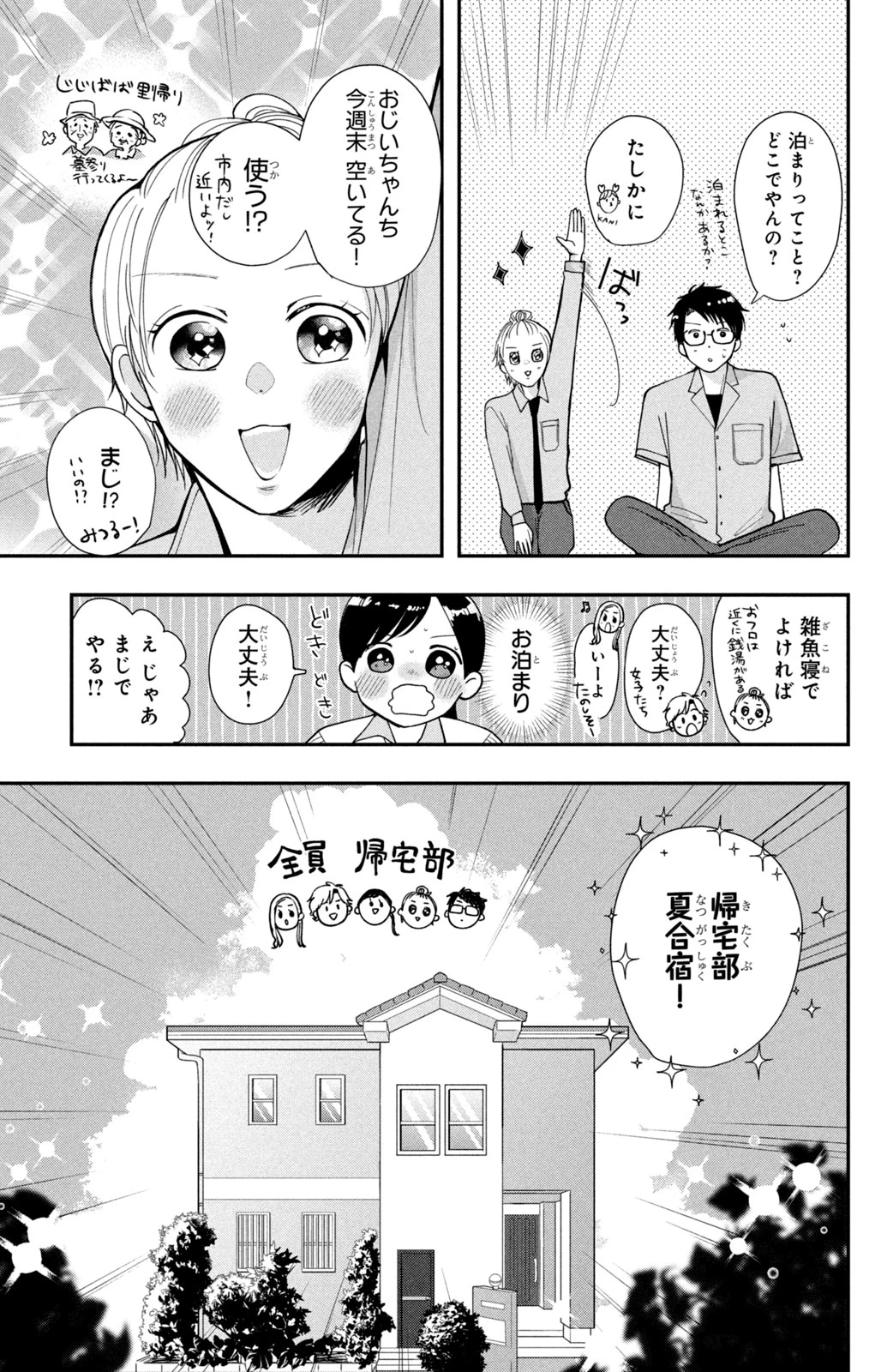 Baby Blue Hour 放課後ブルーモーメント 第4.1話 - 11