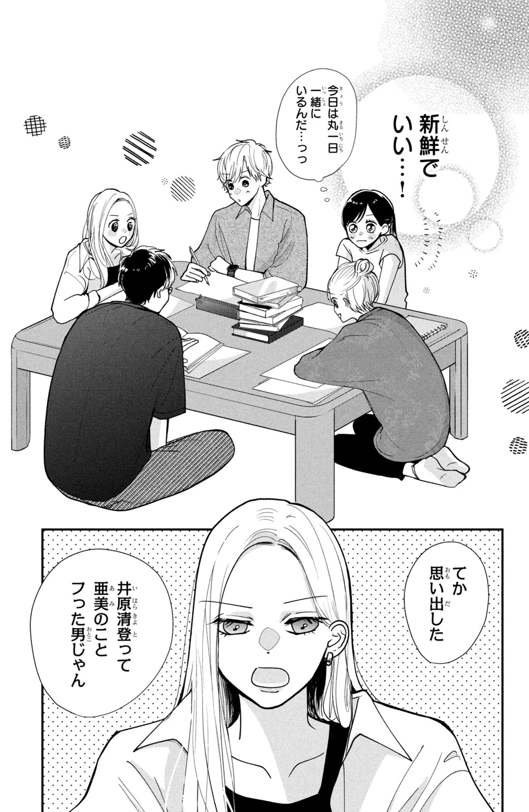 Baby Blue Hour 放課後ブルーモーメント 第4.1話 - 13