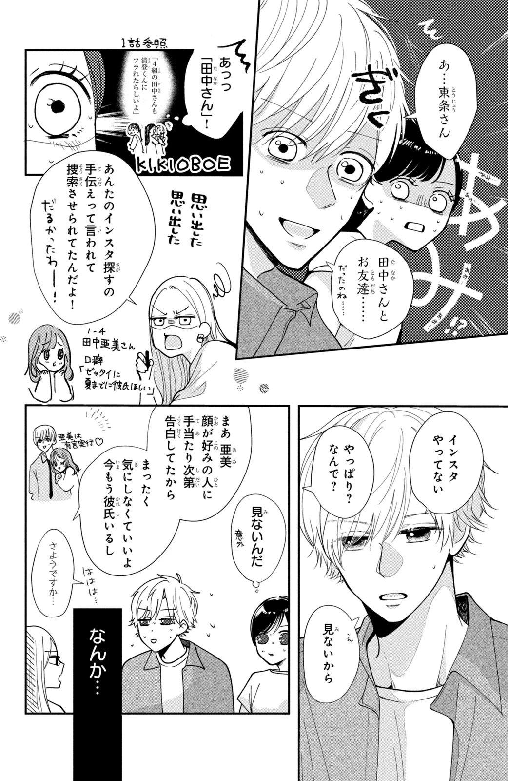 Baby Blue Hour 放課後ブルーモーメント 第4.1話 - 14