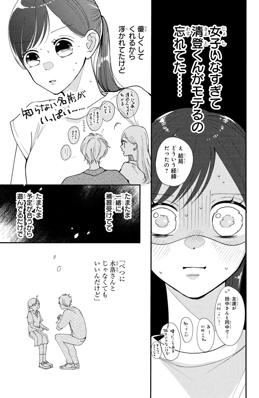 Baby Blue Hour 放課後ブルーモーメント 第4.1話 - 15