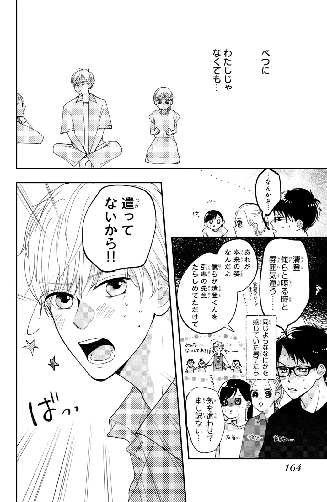 Baby Blue Hour 放課後ブルーモーメント 第4.1話 - 16