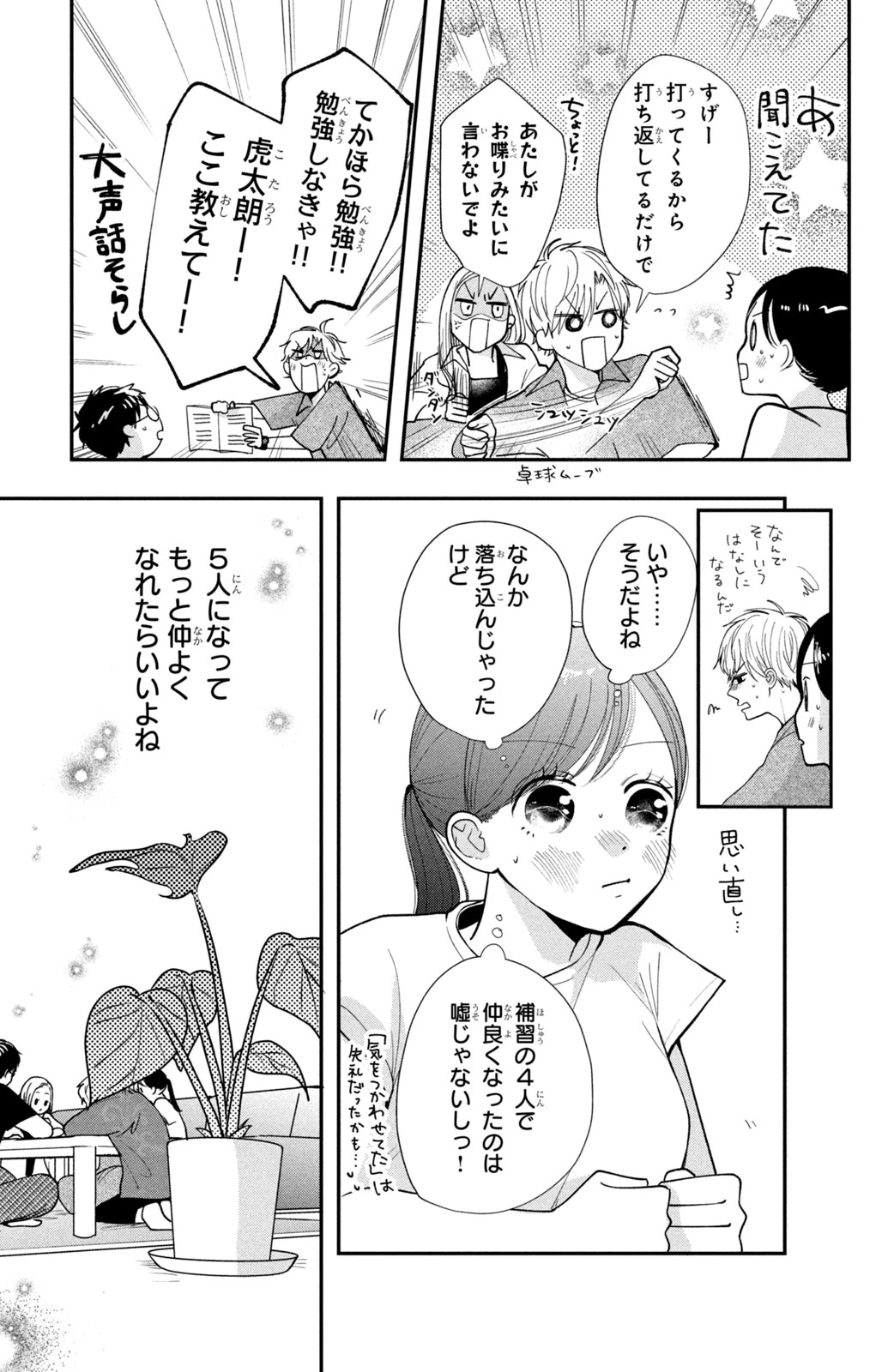 Baby Blue Hour 放課後ブルーモーメント 第4.1話 - 17