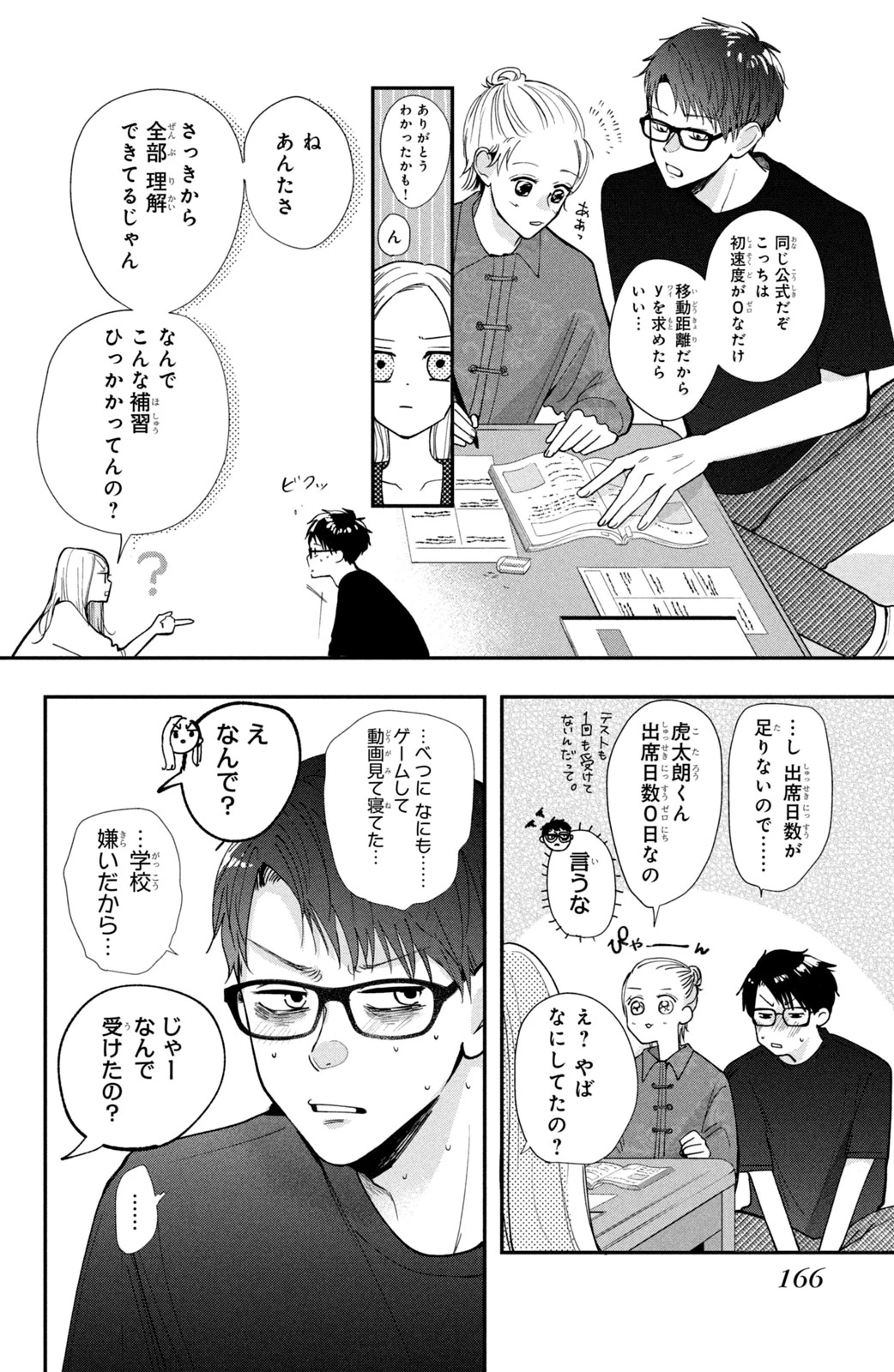 Baby Blue Hour 放課後ブルーモーメント 第4.1話 - 18