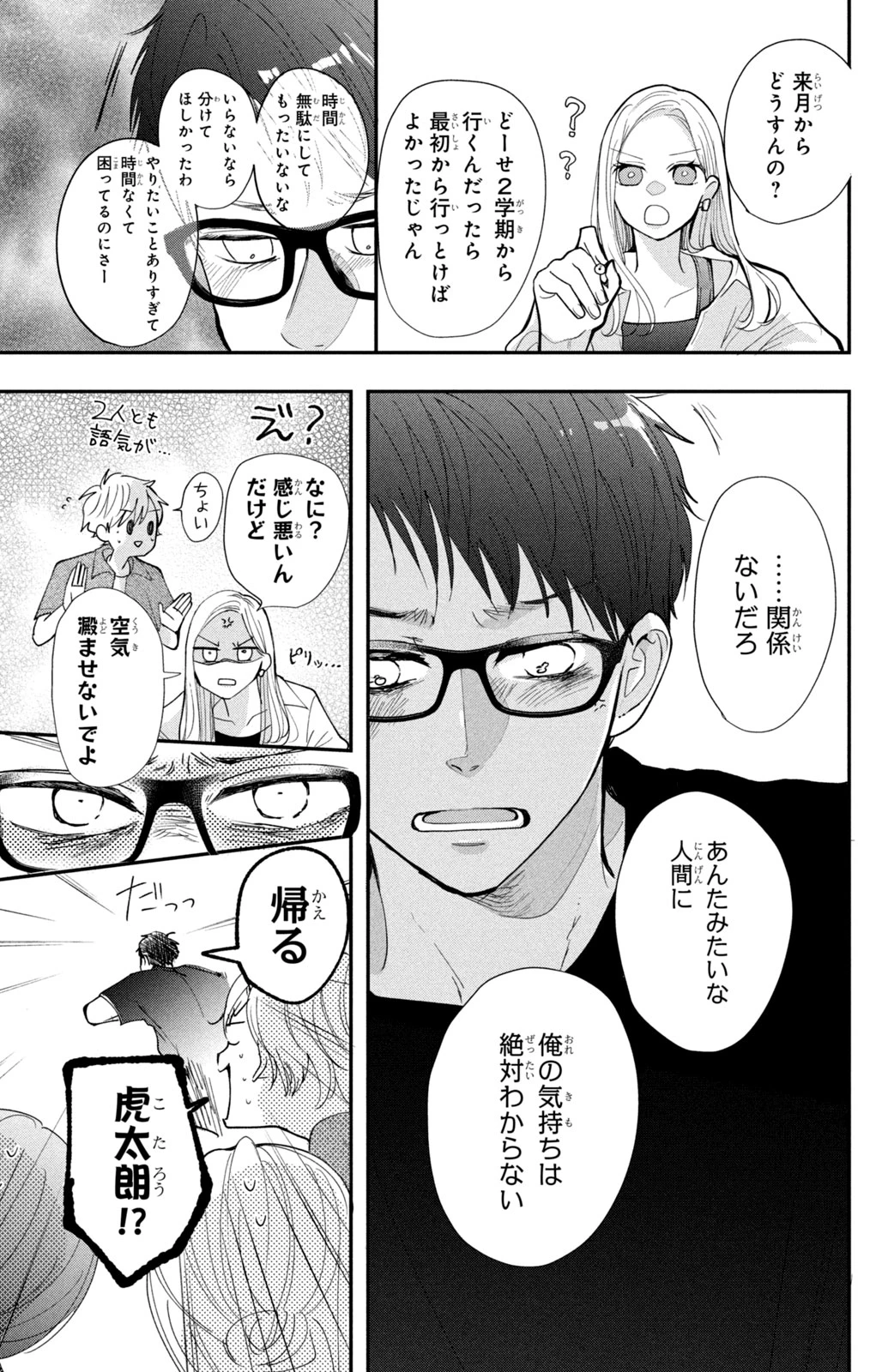 Baby Blue Hour 放課後ブルーモーメント 第4.1話 - 19